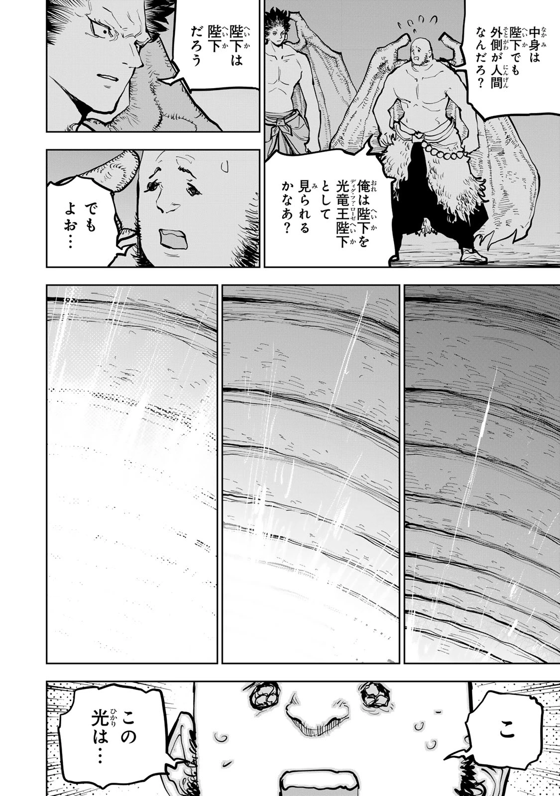 追放されたチート付与魔術師は気ままなセカンドライフを謳歌する。 ～俺は武器だけじゃなく、あらゆるものに『強化ポイント』を付与できるし、俺の意思でいつでも効果を解除できるけど、残った人たち大丈夫？～ 第68話 - 6