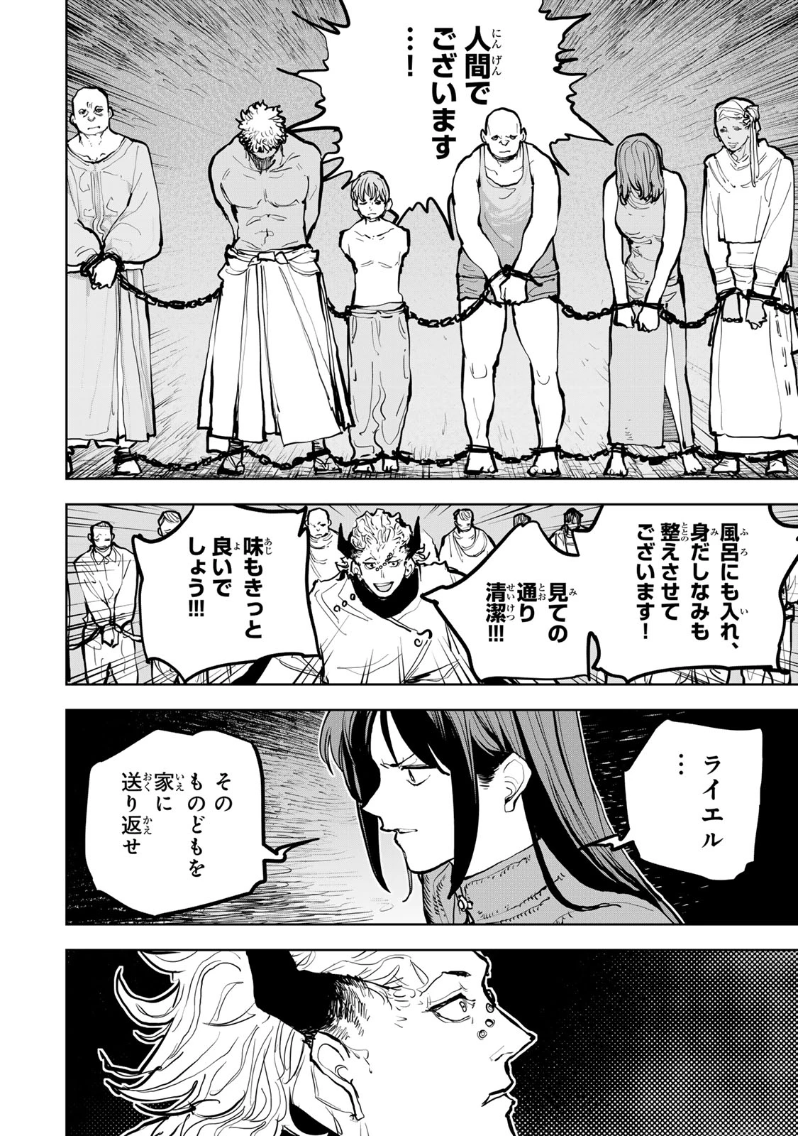 追放されたチート付与魔術師は気ままなセカンドライフを謳歌する。 ～俺は武器だけじゃなく、あらゆるものに『強化ポイント』を付与できるし、俺の意思でいつでも効果を解除できるけど、残った人たち大丈夫？～ 第68話 - 12