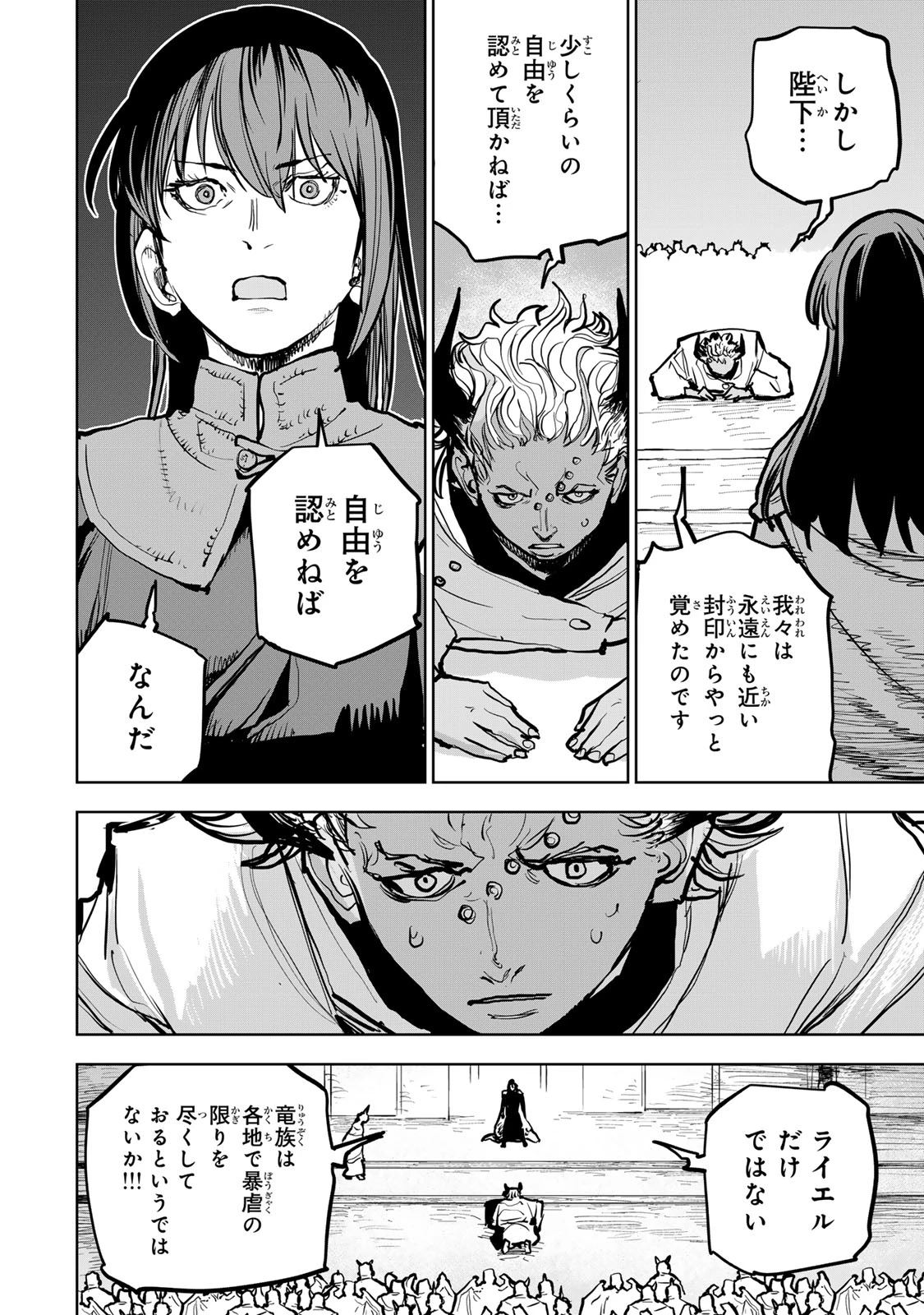 追放されたチート付与魔術師は気ままなセカンドライフを謳歌する。 ～俺は武器だけじゃなく、あらゆるものに『強化ポイント』を付与できるし、俺の意思でいつでも効果を解除できるけど、残った人たち大丈夫？～ 第68話 - 14