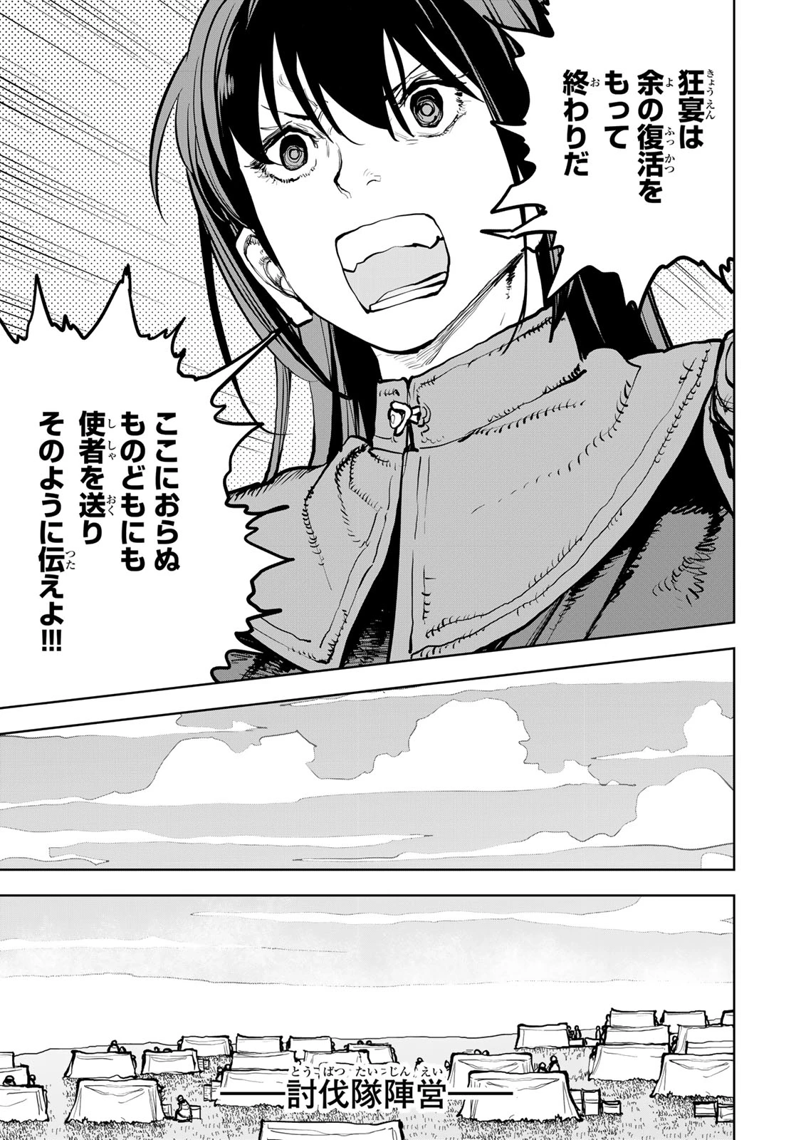 追放されたチート付与魔術師は気ままなセカンドライフを謳歌する。 ～俺は武器だけじゃなく、あらゆるものに『強化ポイント』を付与できるし、俺の意思でいつでも効果を解除できるけど、残った人たち大丈夫？～ 第68話 - 15