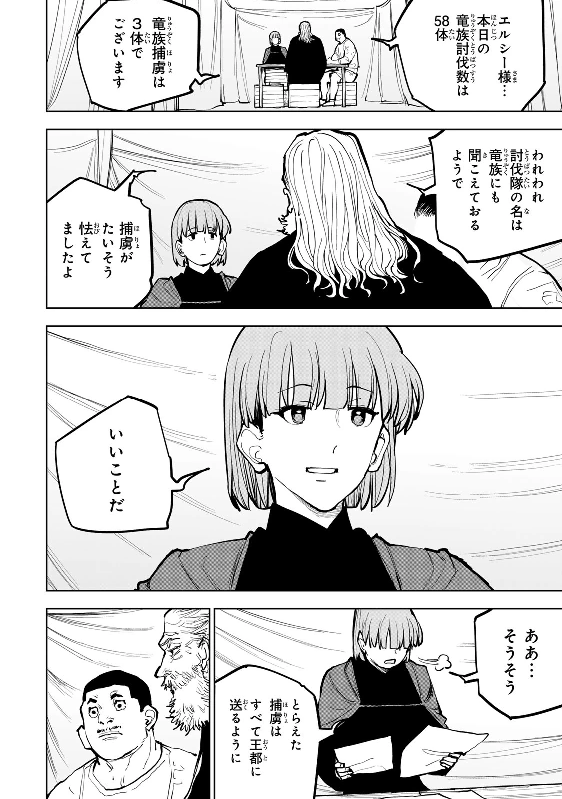 追放されたチート付与魔術師は気ままなセカンドライフを謳歌する。 ～俺は武器だけじゃなく、あらゆるものに『強化ポイント』を付与できるし、俺の意思でいつでも効果を解除できるけど、残った人たち大丈夫？～ 第68話 - 16