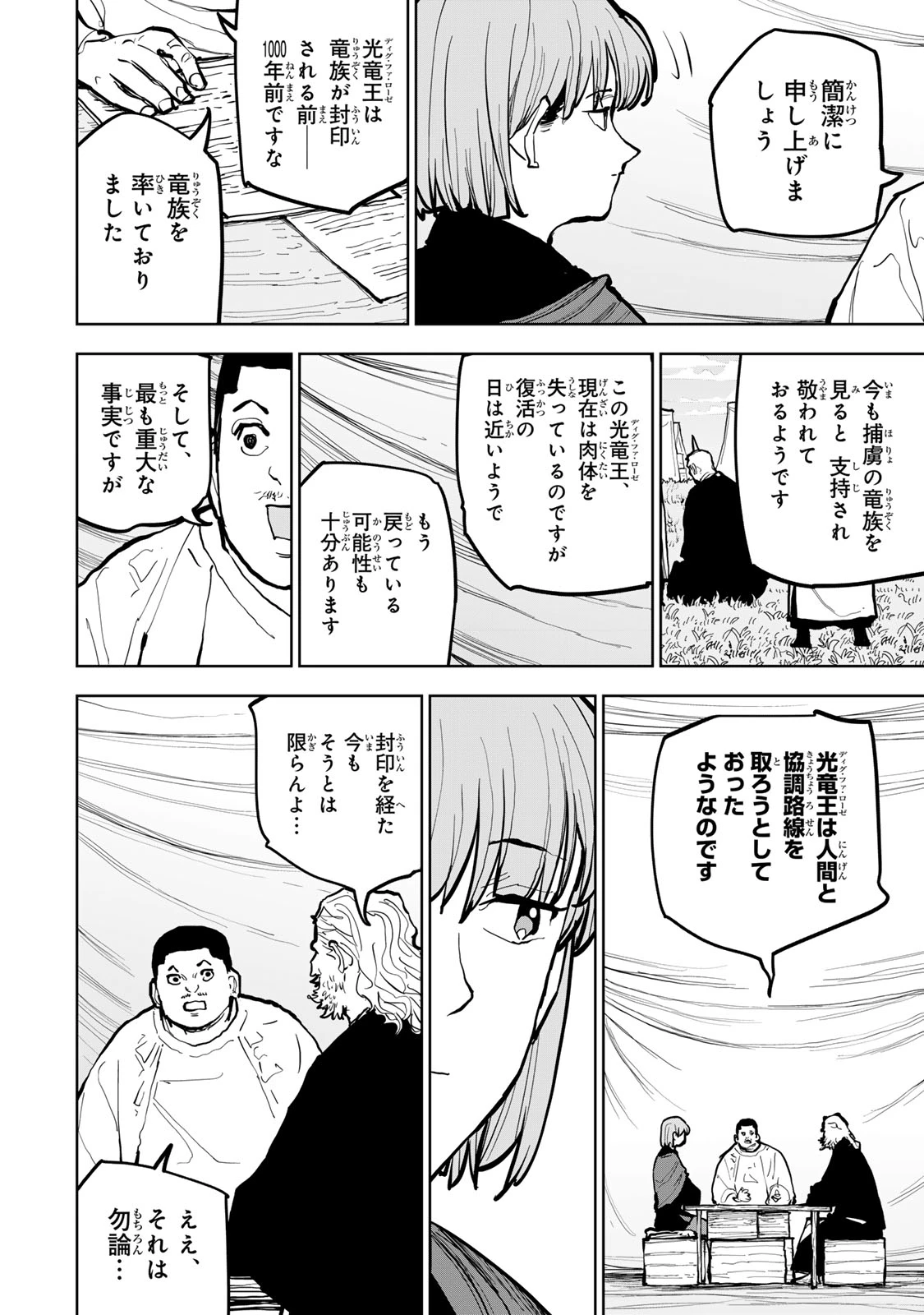 追放されたチート付与魔術師は気ままなセカンドライフを謳歌する。 ～俺は武器だけじゃなく、あらゆるものに『強化ポイント』を付与できるし、俺の意思でいつでも効果を解除できるけど、残った人たち大丈夫？～ 第68話 - 18