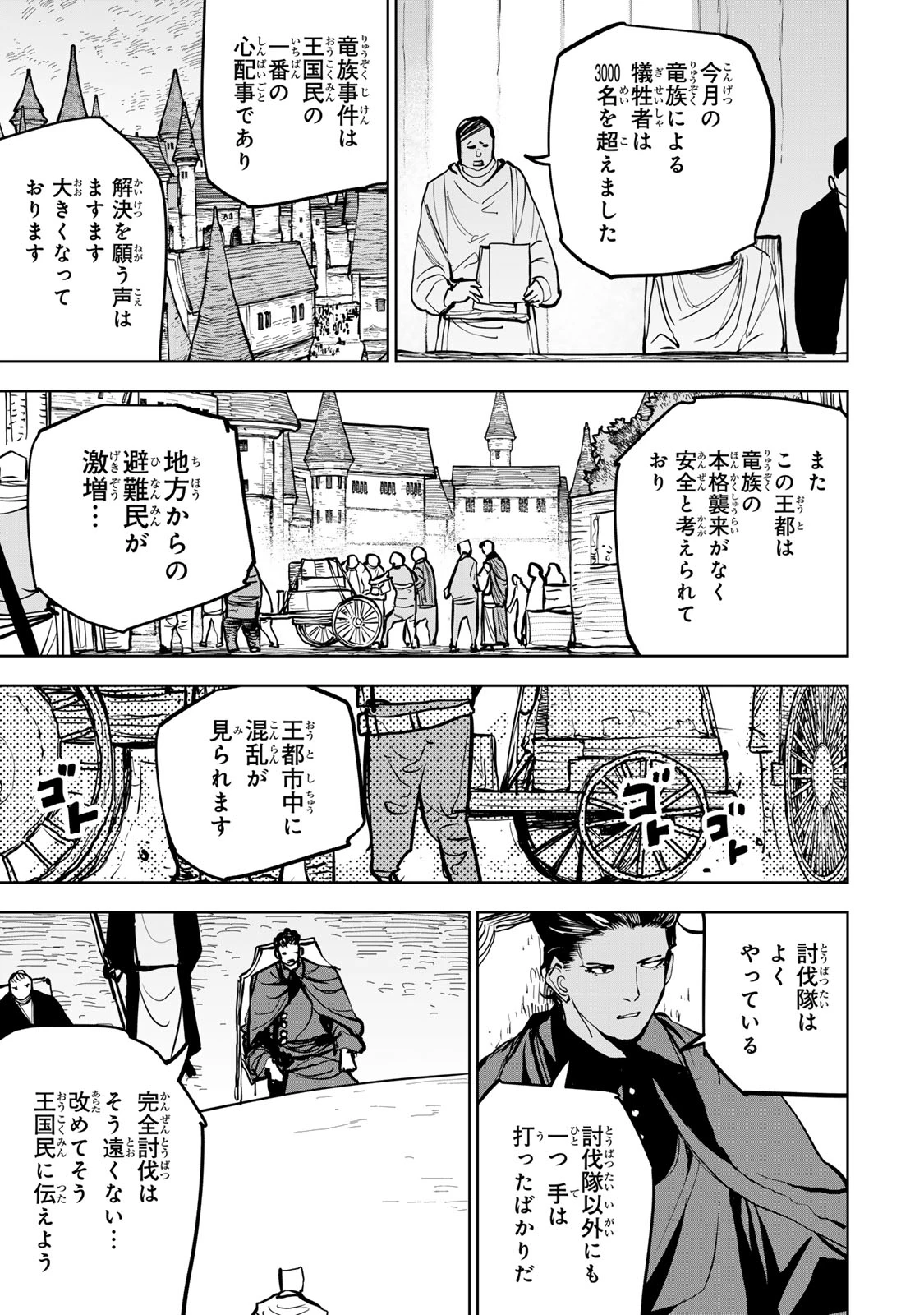 追放されたチート付与魔術師は気ままなセカンドライフを謳歌する。 ～俺は武器だけじゃなく、あらゆるものに『強化ポイント』を付与できるし、俺の意思でいつでも効果を解除できるけど、残った人たち大丈夫？～ 第68話 - 21