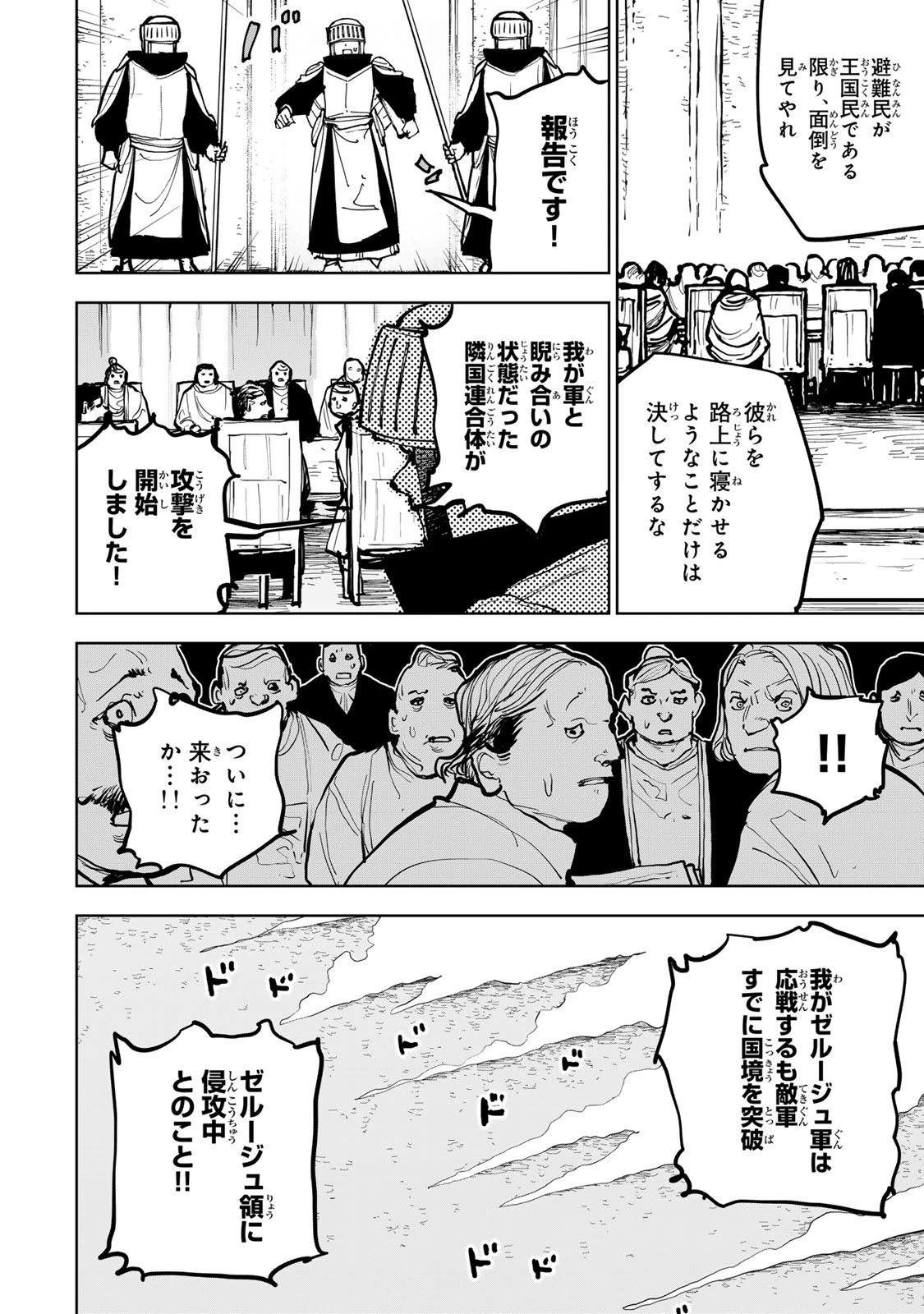 追放されたチート付与魔術師は気ままなセカンドライフを謳歌する。 ～俺は武器だけじゃなく、あらゆるものに『強化ポイント』を付与できるし、俺の意思でいつでも効果を解除できるけど、残った人たち大丈夫？～ 第68話 - 22