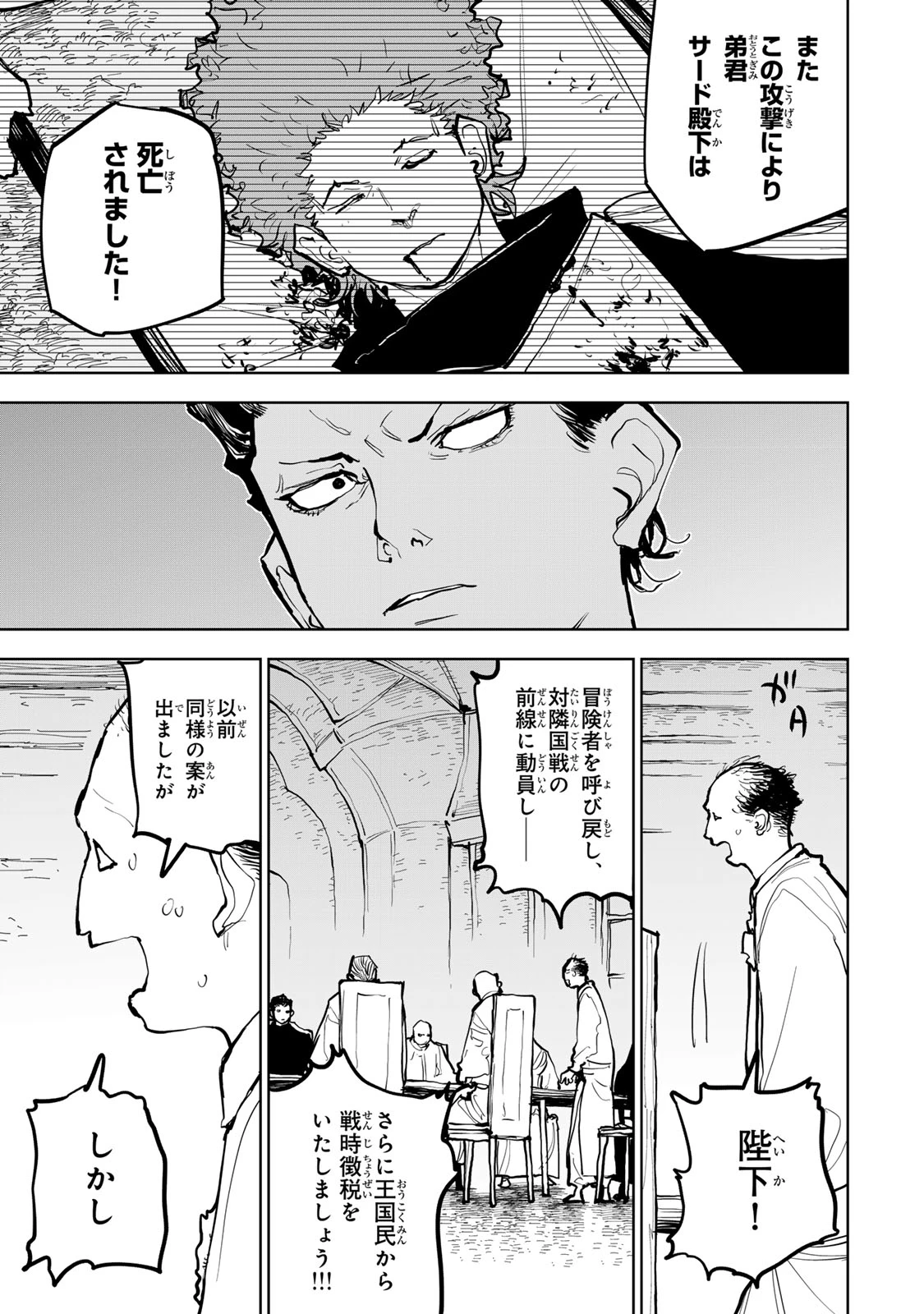 追放されたチート付与魔術師は気ままなセカンドライフを謳歌する。 ～俺は武器だけじゃなく、あらゆるものに『強化ポイント』を付与できるし、俺の意思でいつでも効果を解除できるけど、残った人たち大丈夫？～ 第68話 - 23