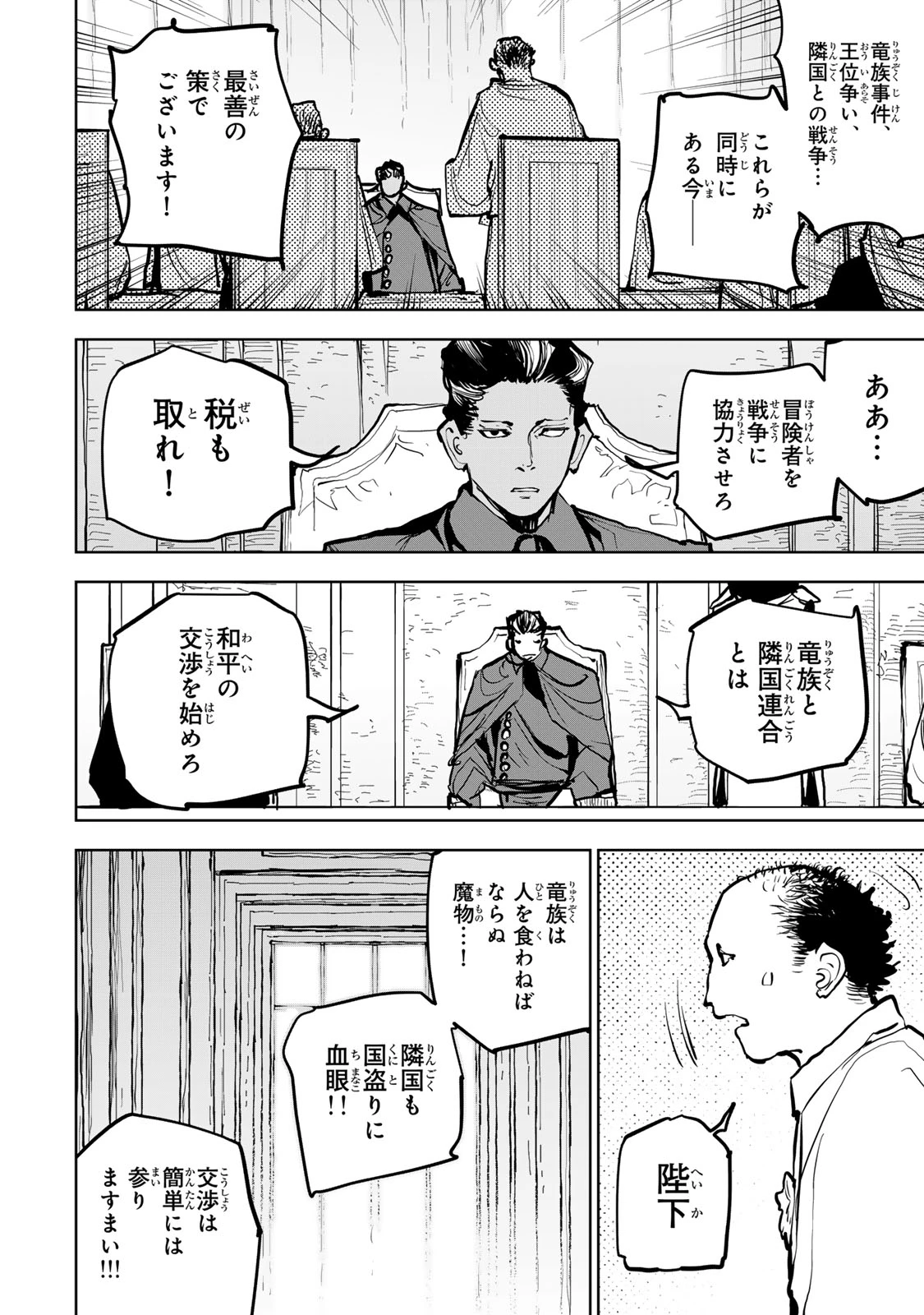 追放されたチート付与魔術師は気ままなセカンドライフを謳歌する。 ～俺は武器だけじゃなく、あらゆるものに『強化ポイント』を付与できるし、俺の意思でいつでも効果を解除できるけど、残った人たち大丈夫？～ 第68話 - 24