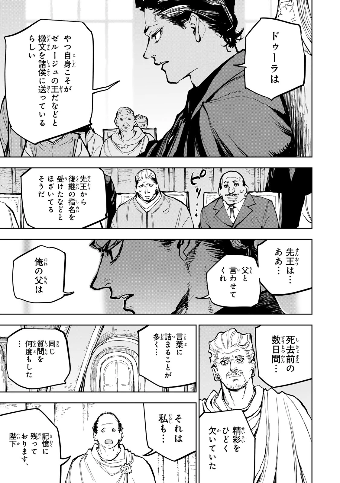 追放されたチート付与魔術師は気ままなセカンドライフを謳歌する。 ～俺は武器だけじゃなく、あらゆるものに『強化ポイント』を付与できるし、俺の意思でいつでも効果を解除できるけど、残った人たち大丈夫？～ 第68話 - 27