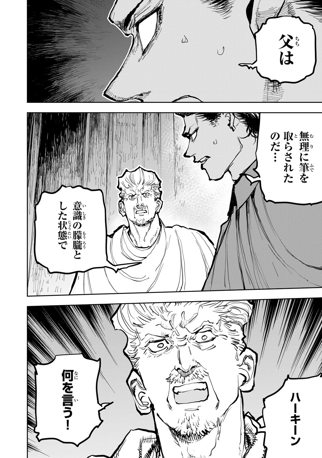 追放されたチート付与魔術師は気ままなセカンドライフを謳歌する。 ～俺は武器だけじゃなく、あらゆるものに『強化ポイント』を付与できるし、俺の意思でいつでも効果を解除できるけど、残った人たち大丈夫？～ 第68話 - 28