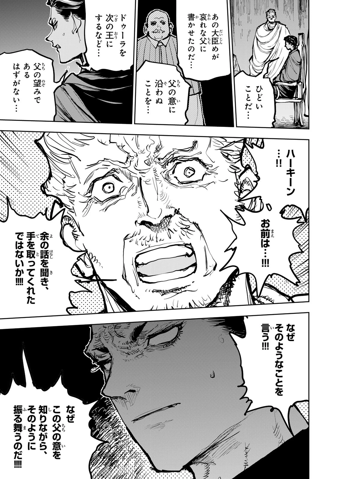 追放されたチート付与魔術師は気ままなセカンドライフを謳歌する。 ～俺は武器だけじゃなく、あらゆるものに『強化ポイント』を付与できるし、俺の意思でいつでも効果を解除できるけど、残った人たち大丈夫？～ 第68話 - 29