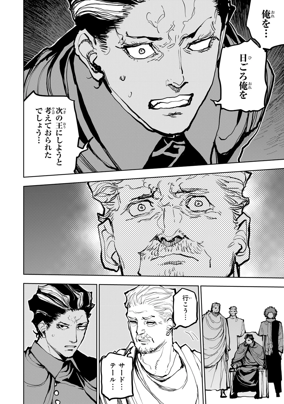 追放されたチート付与魔術師は気ままなセカンドライフを謳歌する。 ～俺は武器だけじゃなく、あらゆるものに『強化ポイント』を付与できるし、俺の意思でいつでも効果を解除できるけど、残った人たち大丈夫？～ 第68話 - 30