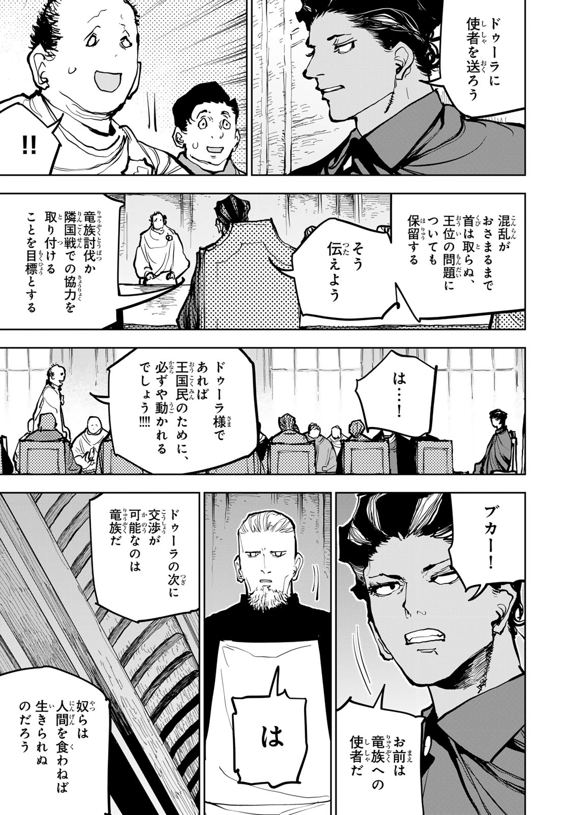 追放されたチート付与魔術師は気ままなセカンドライフを謳歌する。 ～俺は武器だけじゃなく、あらゆるものに『強化ポイント』を付与できるし、俺の意思でいつでも効果を解除できるけど、残った人たち大丈夫？～ 第68話 - 33