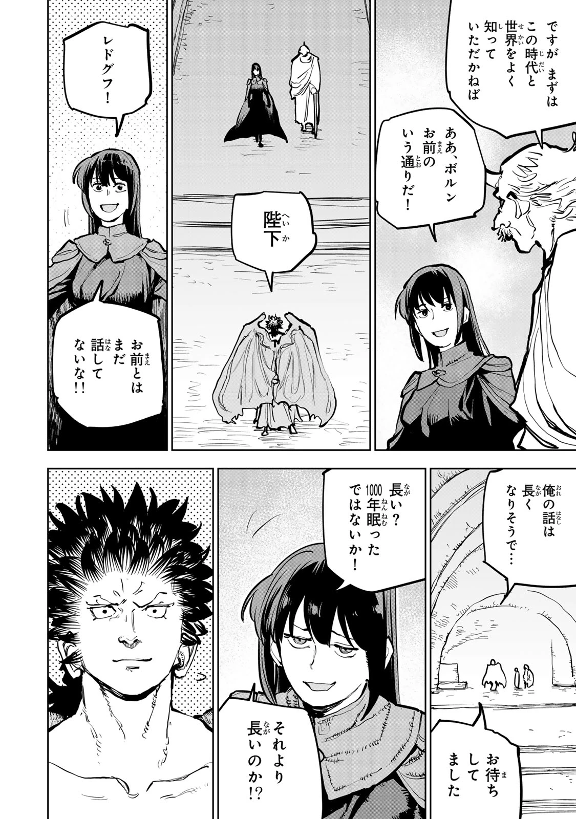 追放されたチート付与魔術師は気ままなセカンドライフを謳歌する。 ～俺は武器だけじゃなく、あらゆるものに『強化ポイント』を付与できるし、俺の意思でいつでも効果を解除できるけど、残った人たち大丈夫？～ 第68話 - 36