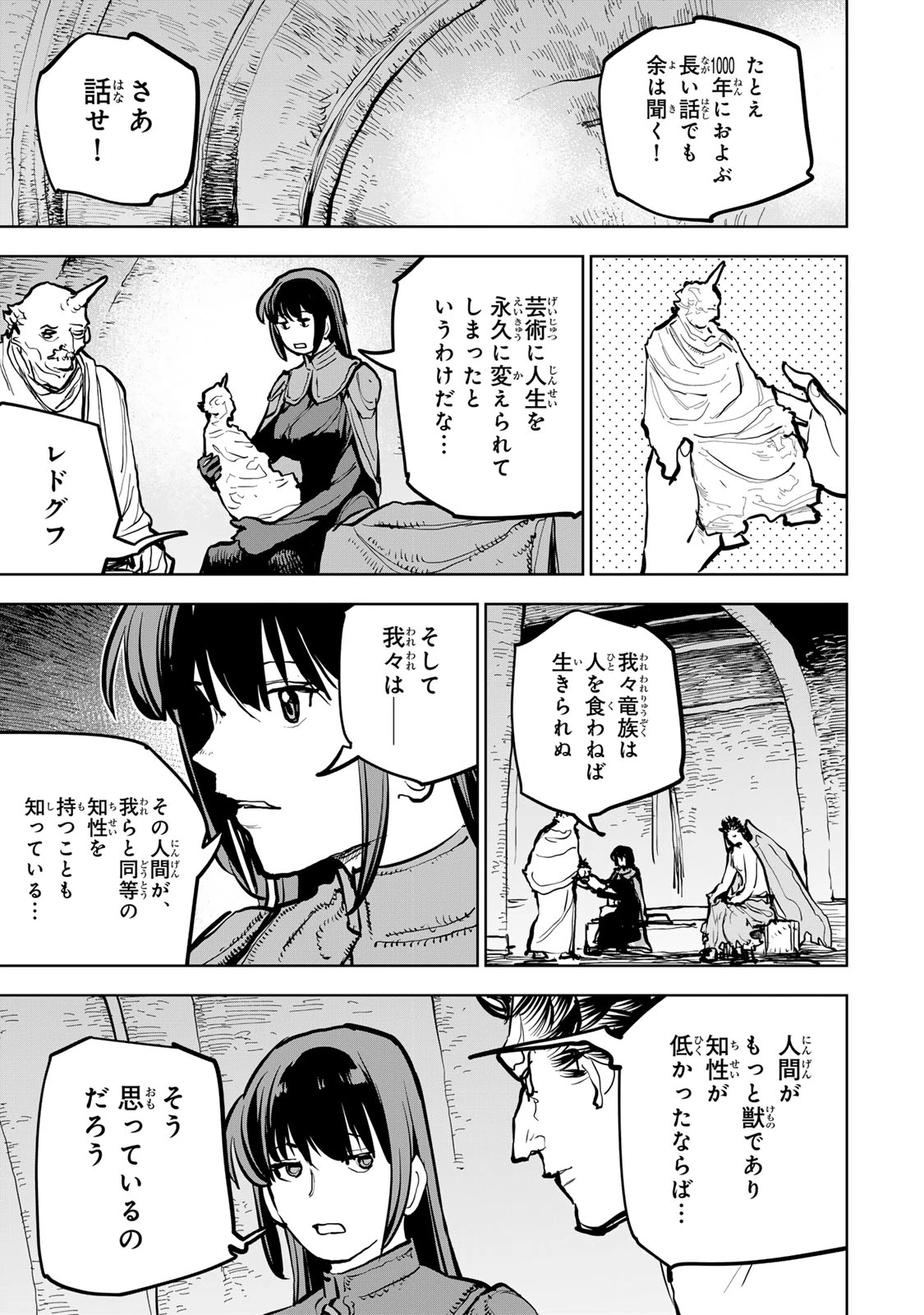 追放されたチート付与魔術師は気ままなセカンドライフを謳歌する。 ～俺は武器だけじゃなく、あらゆるものに『強化ポイント』を付与できるし、俺の意思でいつでも効果を解除できるけど、残った人たち大丈夫？～ 第68話 - 37