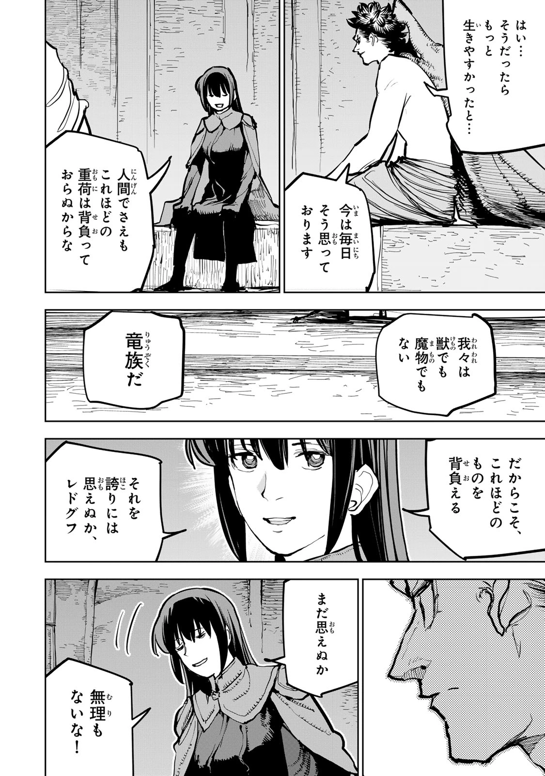 追放されたチート付与魔術師は気ままなセカンドライフを謳歌する。 ～俺は武器だけじゃなく、あらゆるものに『強化ポイント』を付与できるし、俺の意思でいつでも効果を解除できるけど、残った人たち大丈夫？～ 第68話 - 38