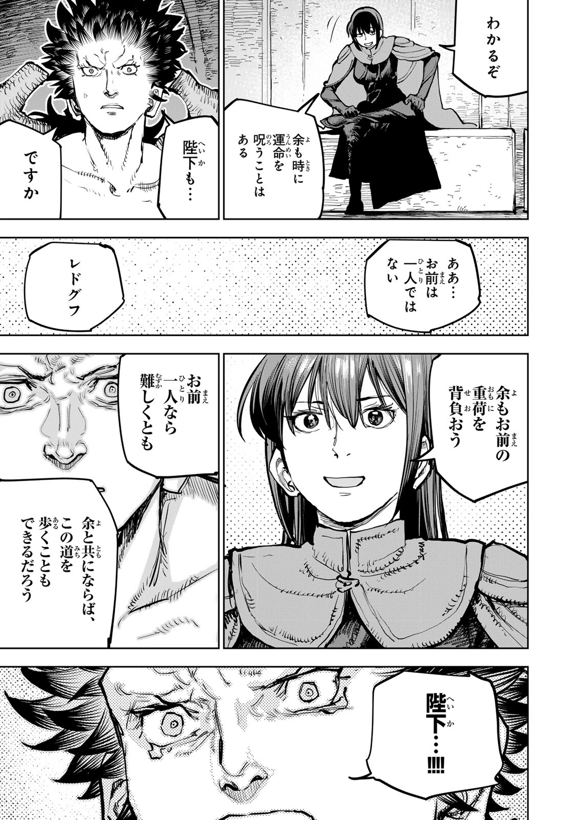 追放されたチート付与魔術師は気ままなセカンドライフを謳歌する。 ～俺は武器だけじゃなく、あらゆるものに『強化ポイント』を付与できるし、俺の意思でいつでも効果を解除できるけど、残った人たち大丈夫？～ 第68話 - 39