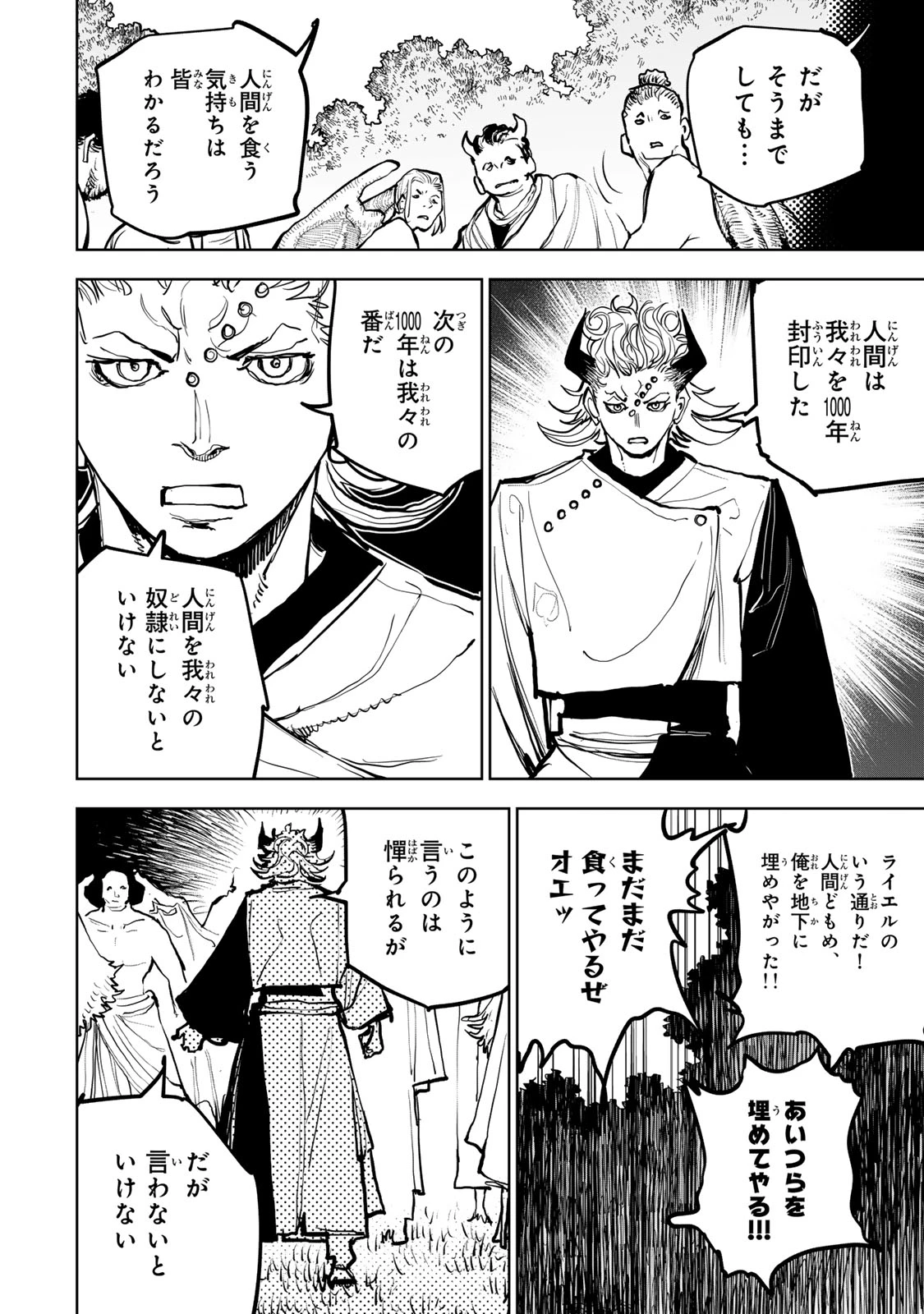 追放されたチート付与魔術師は気ままなセカンドライフを謳歌する。 ～俺は武器だけじゃなく、あらゆるものに『強化ポイント』を付与できるし、俺の意思でいつでも効果を解除できるけど、残った人たち大丈夫？～ 第68話 - 42