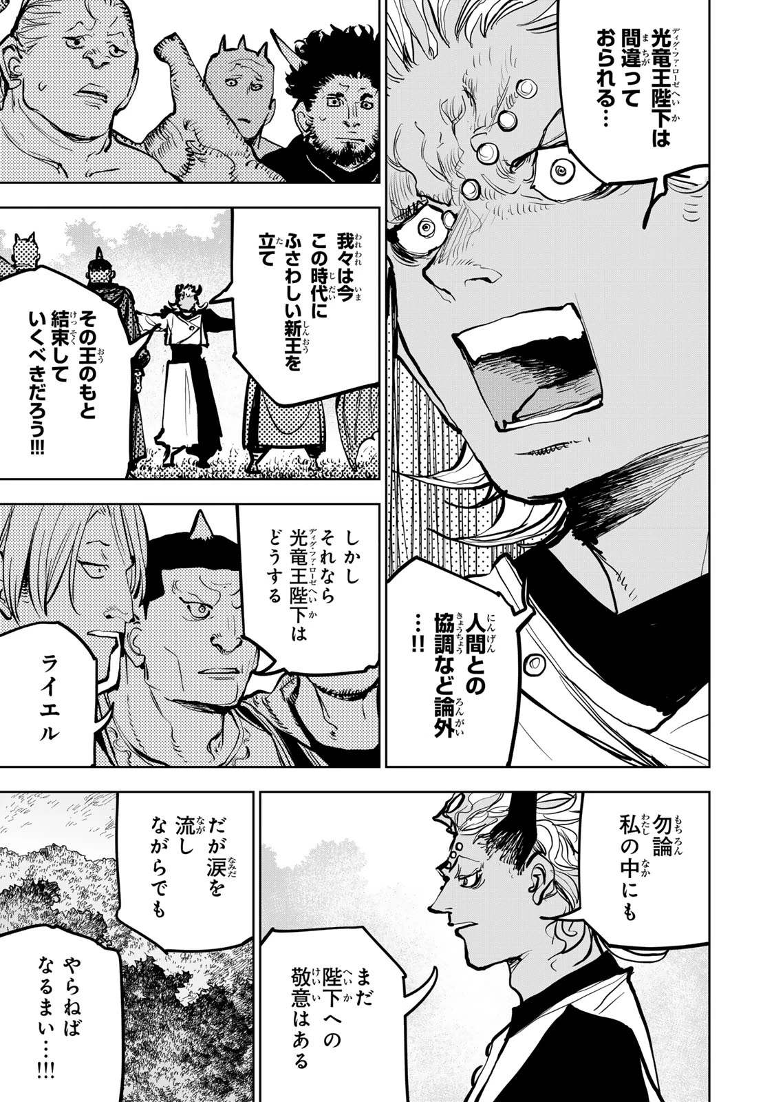 追放されたチート付与魔術師は気ままなセカンドライフを謳歌する。 ～俺は武器だけじゃなく、あらゆるものに『強化ポイント』を付与できるし、俺の意思でいつでも効果を解除できるけど、残った人たち大丈夫？～ 第68話 - 43