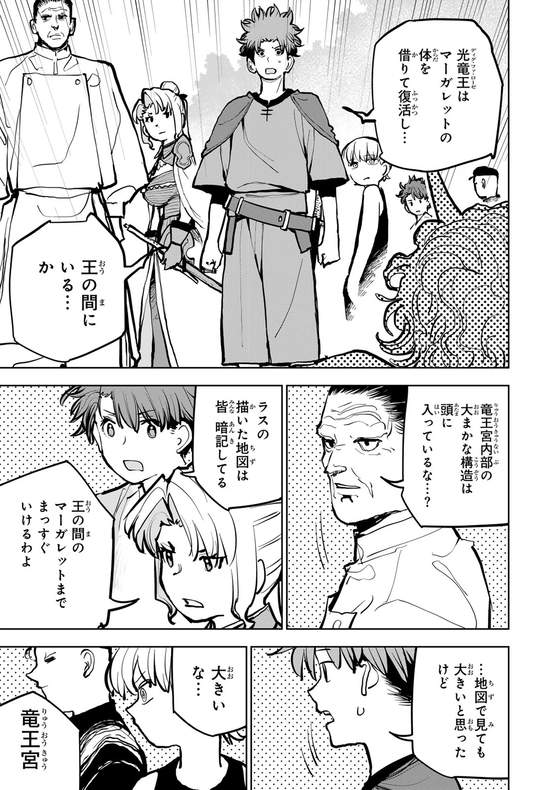 追放されたチート付与魔術師は気ままなセカンドライフを謳歌する。 ～俺は武器だけじゃなく、あらゆるものに『強化ポイント』を付与できるし、俺の意思でいつでも効果を解除できるけど、残った人たち大丈夫？～ 第68話 - 45