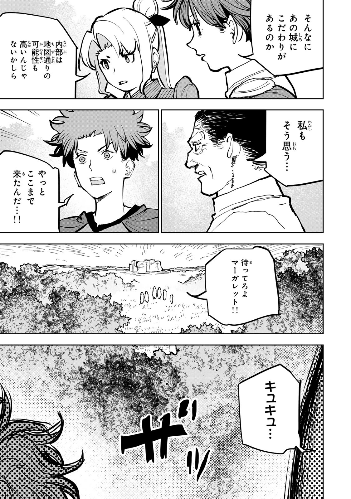 追放されたチート付与魔術師は気ままなセカンドライフを謳歌する。 ～俺は武器だけじゃなく、あらゆるものに『強化ポイント』を付与できるし、俺の意思でいつでも効果を解除できるけど、残った人たち大丈夫？～ 第68話 - 47