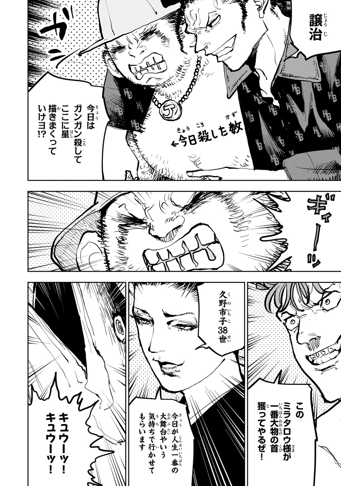 追放されたチート付与魔術師は気ままなセカンドライフを謳歌する。 ～俺は武器だけじゃなく、あらゆるものに『強化ポイント』を付与できるし、俺の意思でいつでも効果を解除できるけど、残った人たち大丈夫？～ 第68話 - 50