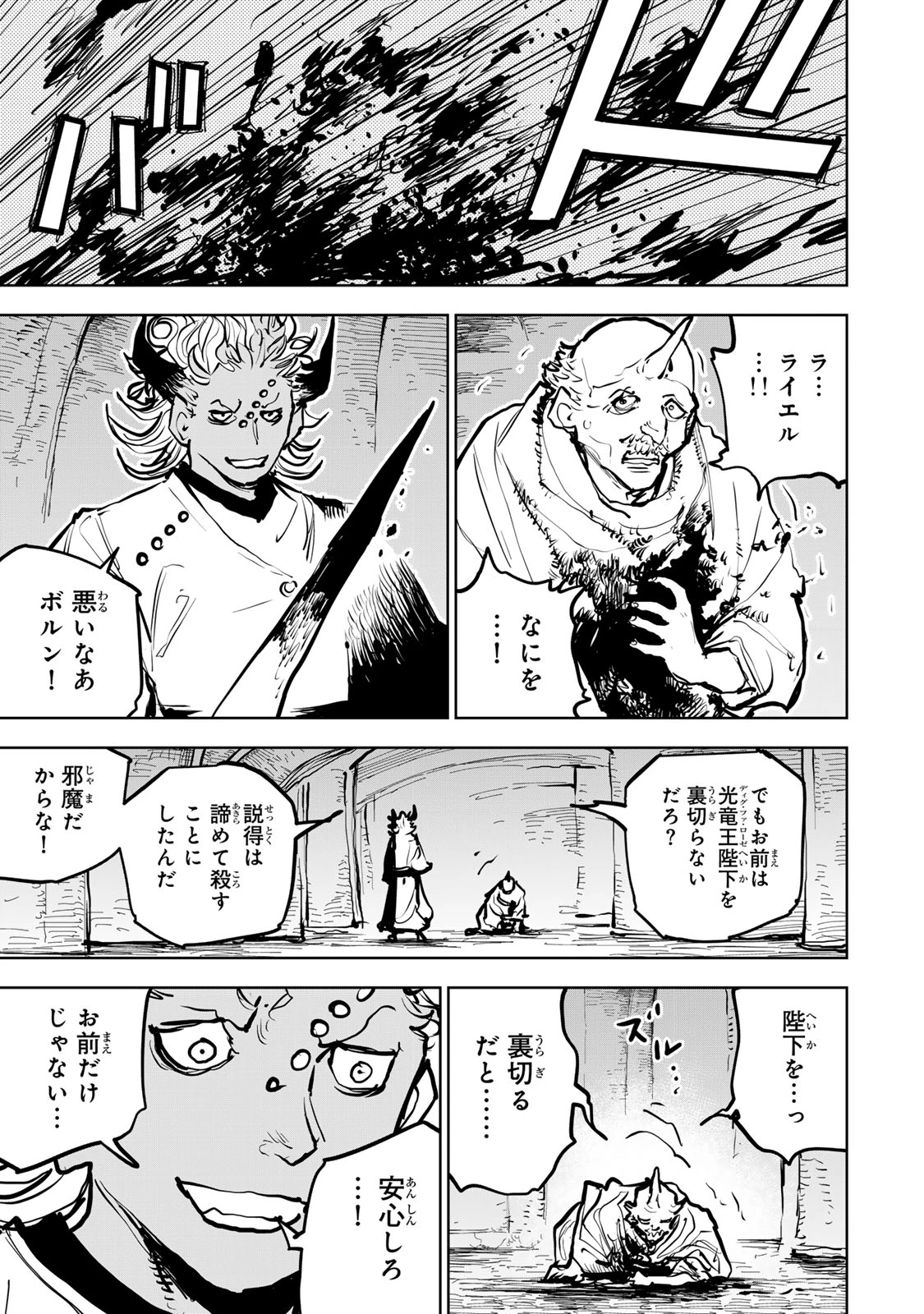 追放されたチート付与魔術師は気ままなセカンドライフを謳歌する。 ～俺は武器だけじゃなく、あらゆるものに『強化ポイント』を付与できるし、俺の意思でいつでも効果を解除できるけど、残った人たち大丈夫？～ 第68話 - 51