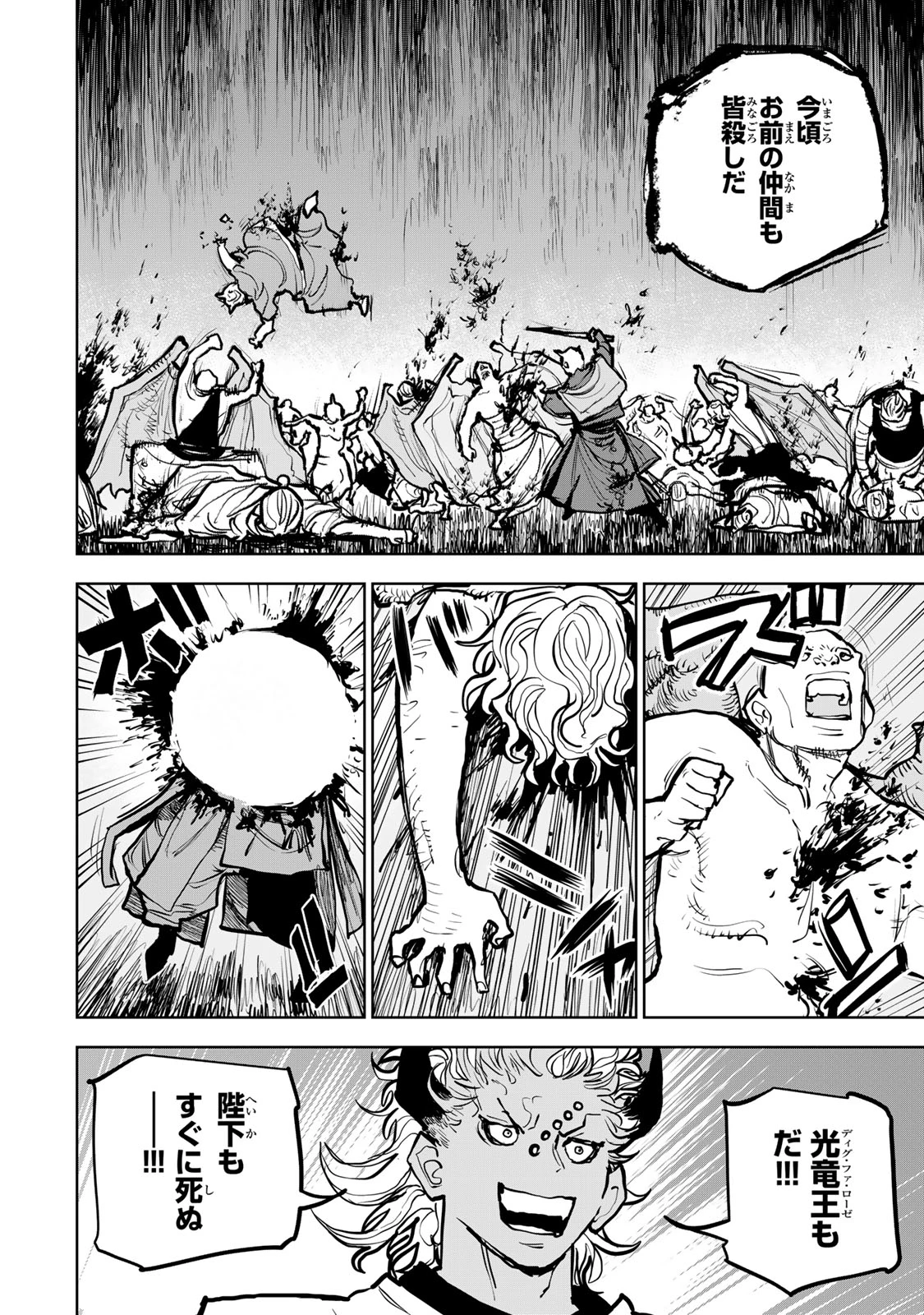 追放されたチート付与魔術師は気ままなセカンドライフを謳歌する。 ～俺は武器だけじゃなく、あらゆるものに『強化ポイント』を付与できるし、俺の意思でいつでも効果を解除できるけど、残った人たち大丈夫？～ 第68話 - 52