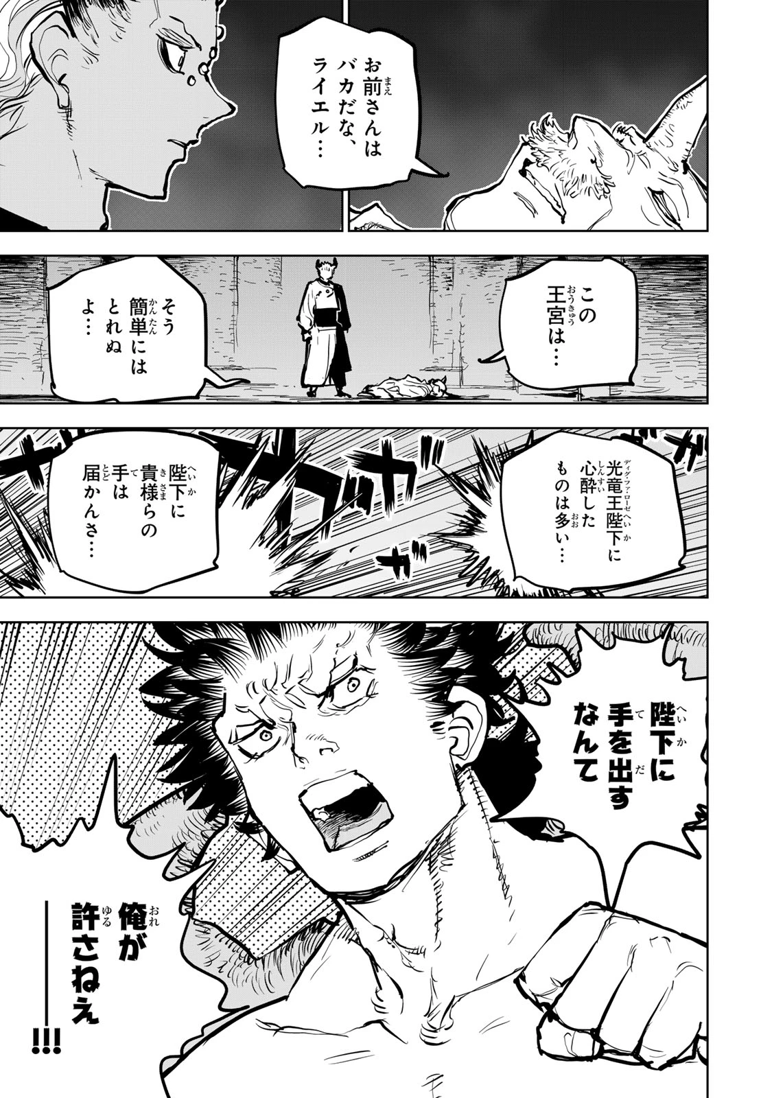 追放されたチート付与魔術師は気ままなセカンドライフを謳歌する。 ～俺は武器だけじゃなく、あらゆるものに『強化ポイント』を付与できるし、俺の意思でいつでも効果を解除できるけど、残った人たち大丈夫？～ 第68話 - 53