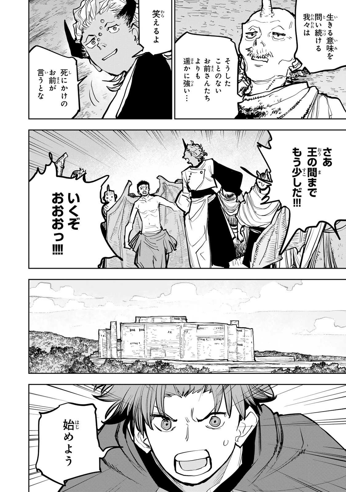 追放されたチート付与魔術師は気ままなセカンドライフを謳歌する。 ～俺は武器だけじゃなく、あらゆるものに『強化ポイント』を付与できるし、俺の意思でいつでも効果を解除できるけど、残った人たち大丈夫？～ 第68話 - 54