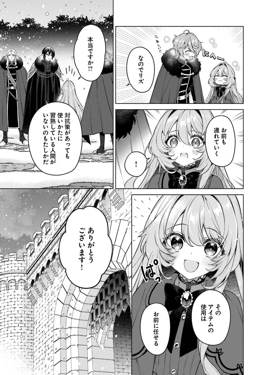 薬で幼くなったおかげで冷酷公爵様に拾われました―捨てられ聖女は錬金術師に戻ります― 第17.2話 - 1