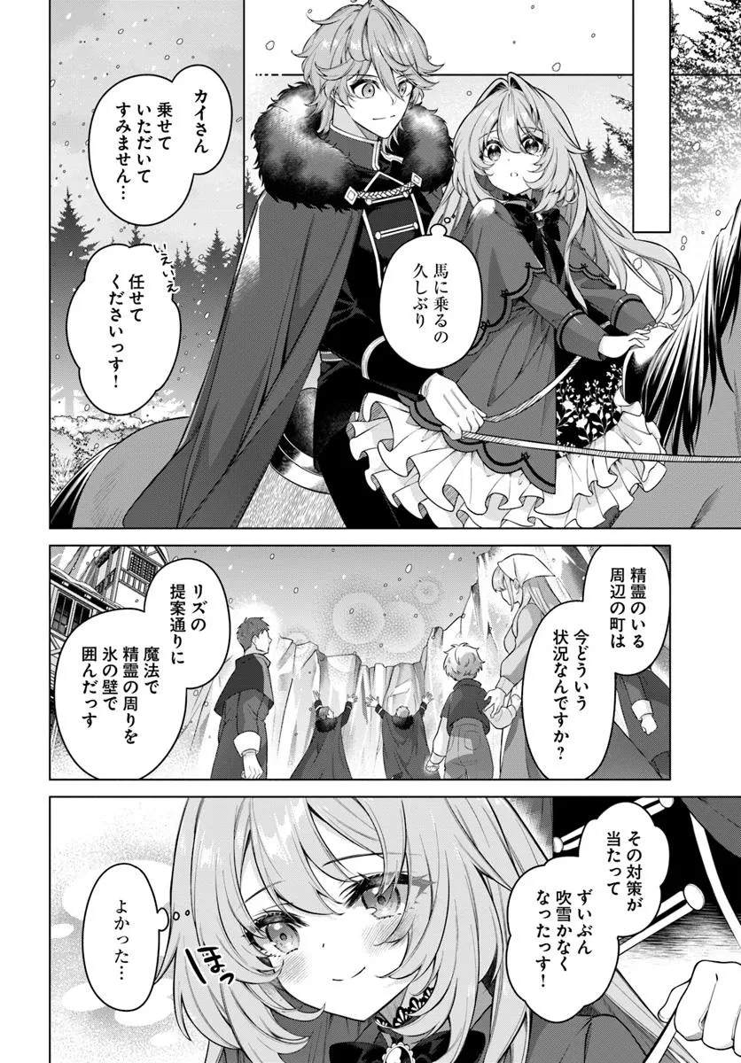 薬で幼くなったおかげで冷酷公爵様に拾われました―捨てられ聖女は錬金術師に戻ります― 第17.2話 - 2