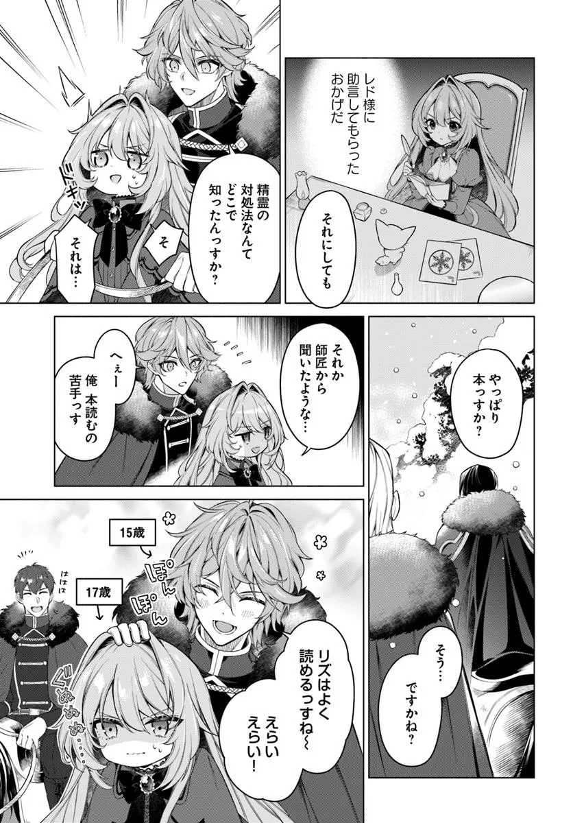 薬で幼くなったおかげで冷酷公爵様に拾われました―捨てられ聖女は錬金術師に戻ります― 第17.2話 - 3