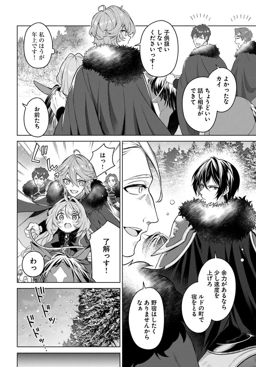 薬で幼くなったおかげで冷酷公爵様に拾われました―捨てられ聖女は錬金術師に戻ります― 第17.2話 - 4