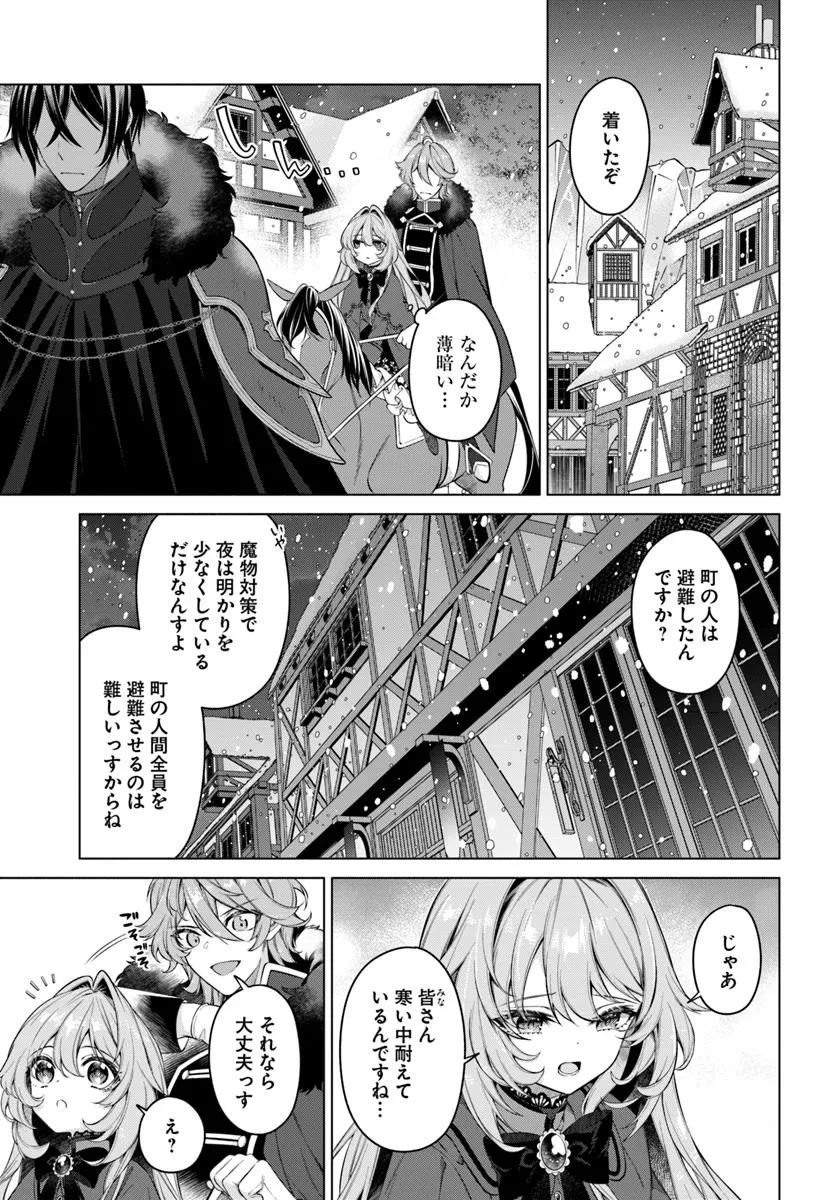 薬で幼くなったおかげで冷酷公爵様に拾われました―捨てられ聖女は錬金術師に戻ります― 第17.2話 - 5