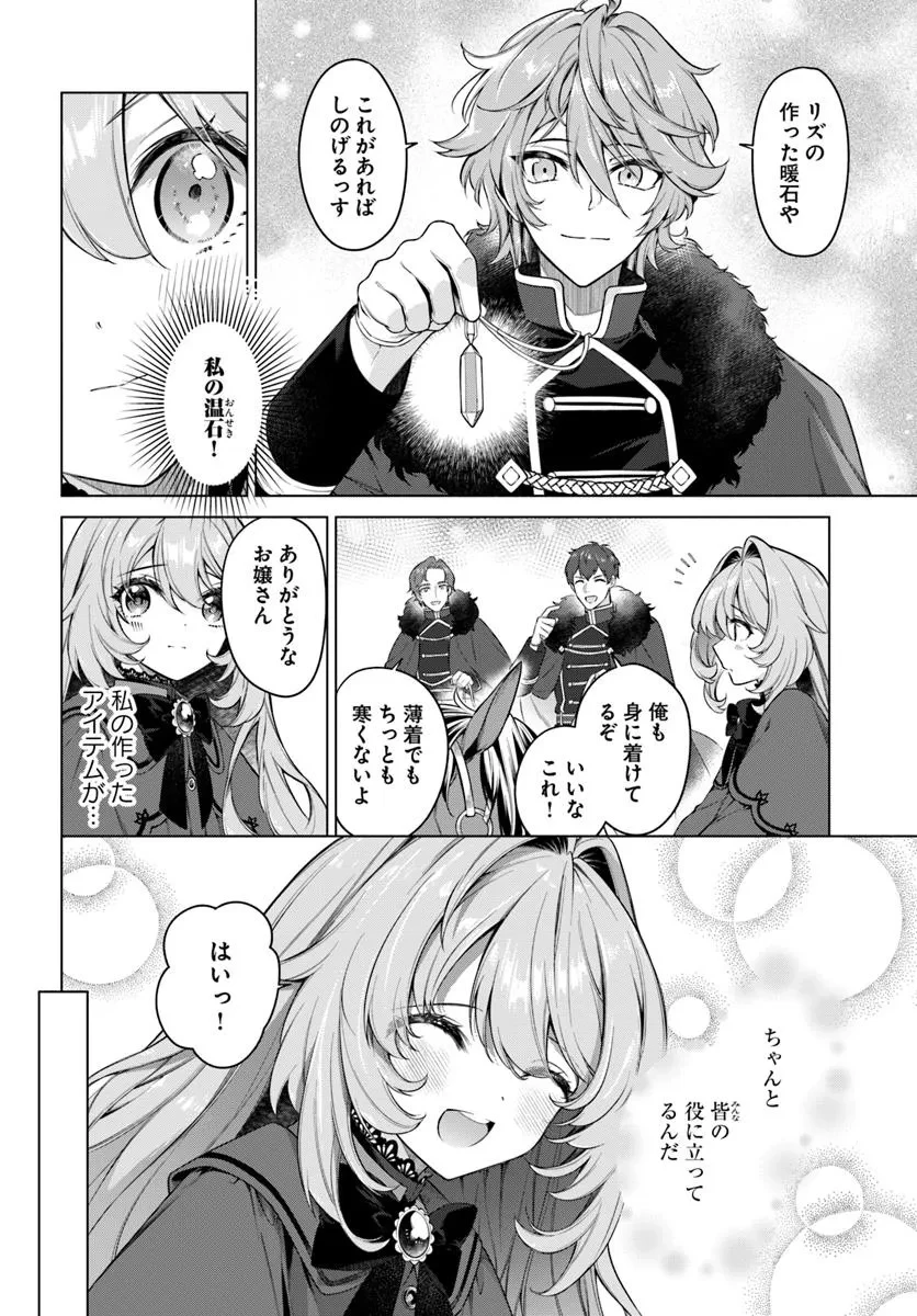 薬で幼くなったおかげで冷酷公爵様に拾われました―捨てられ聖女は錬金術師に戻ります― 第17.2話 - 6