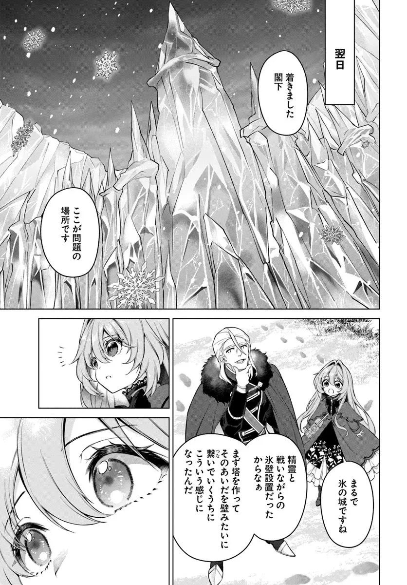 薬で幼くなったおかげで冷酷公爵様に拾われました―捨てられ聖女は錬金術師に戻ります― 第17.2話 - 7