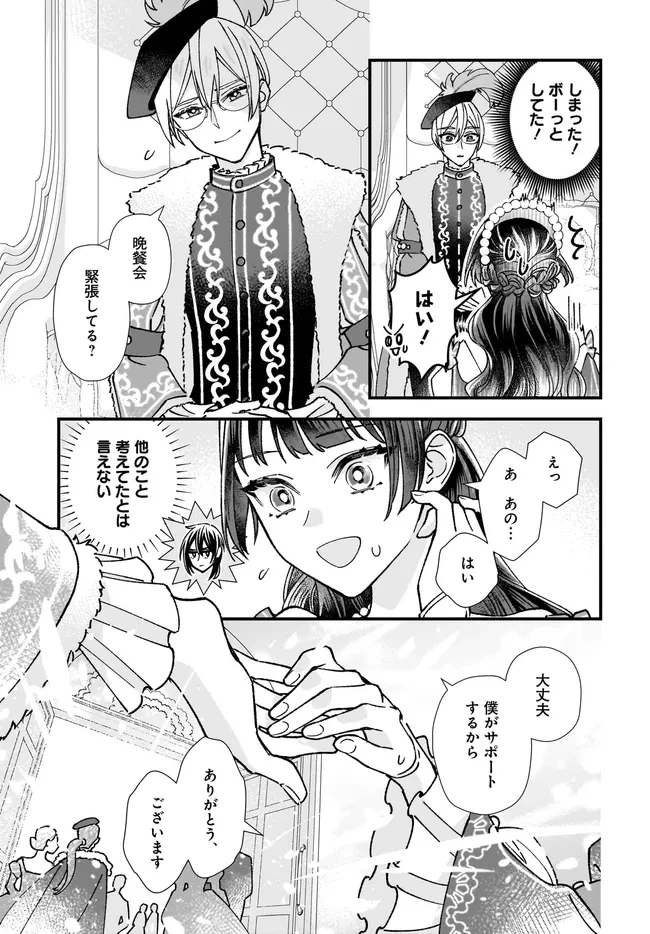 異世界転移したけど、王立学院で事務員やってます 第10.4話 - 1