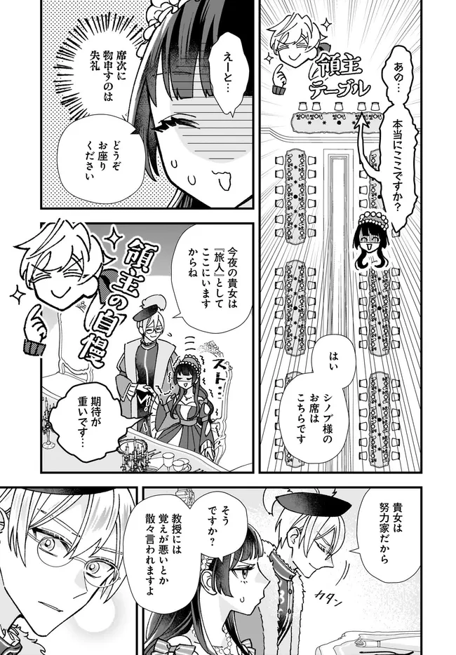 異世界転移したけど、王立学院で事務員やってます 第10.4話 - 3