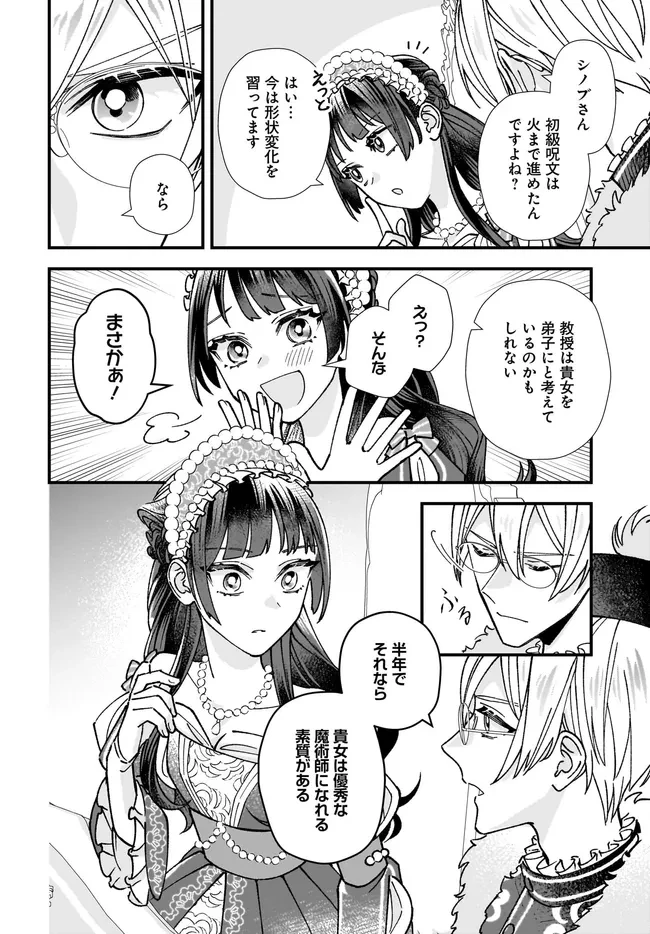 異世界転移したけど、王立学院で事務員やってます 第10.4話 - 4