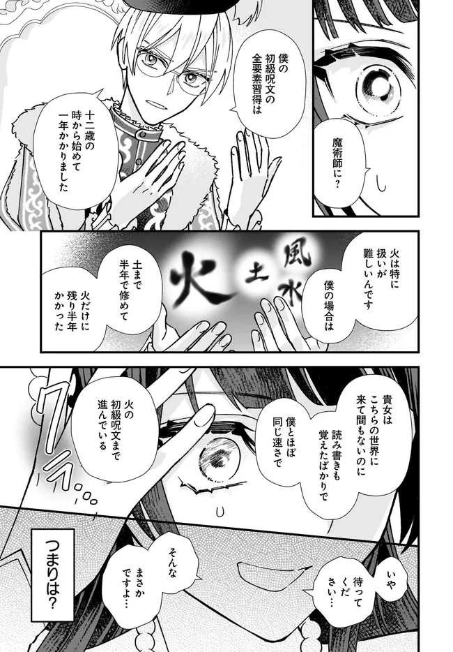 異世界転移したけど、王立学院で事務員やってます 第10.4話 - 5