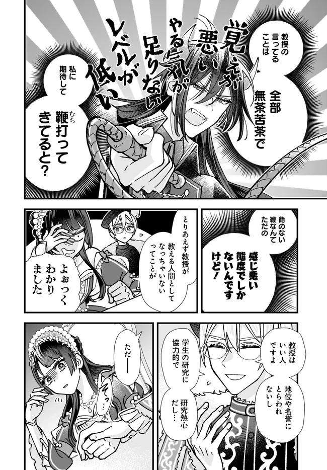 異世界転移したけど、王立学院で事務員やってます 第10.4話 - 6