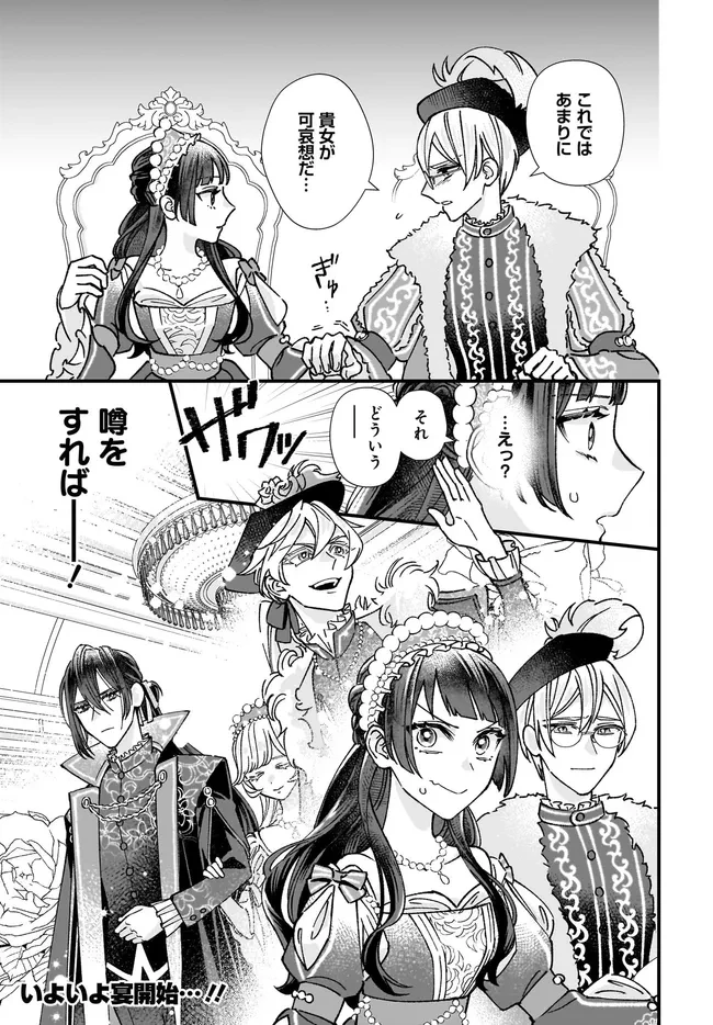 異世界転移したけど、王立学院で事務員やってます 第10.4話 - 7