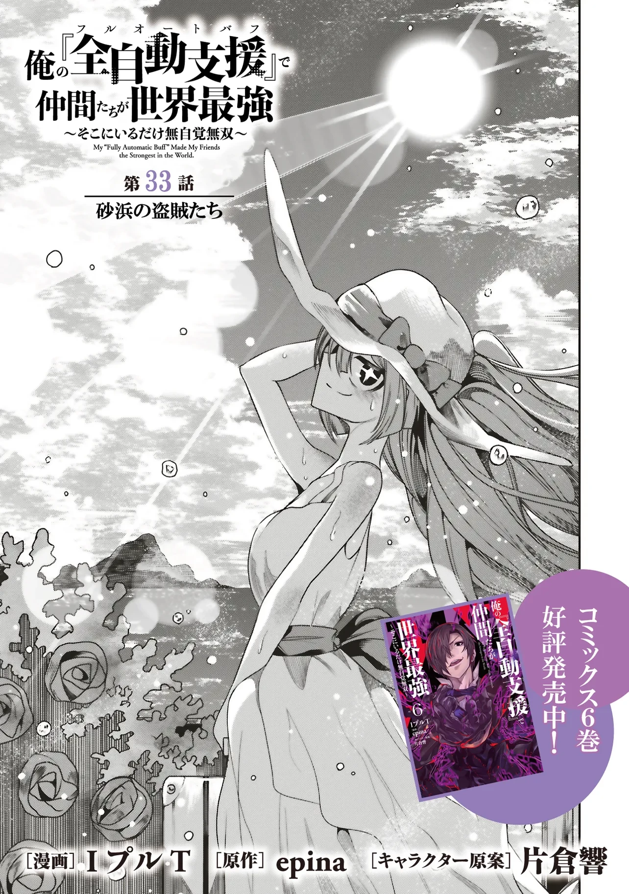 俺の『全自動支援（フルオートバフ）』で仲間たちが世界最強 ～そこにいるだけ無自覚無双～ 第33話 - 1