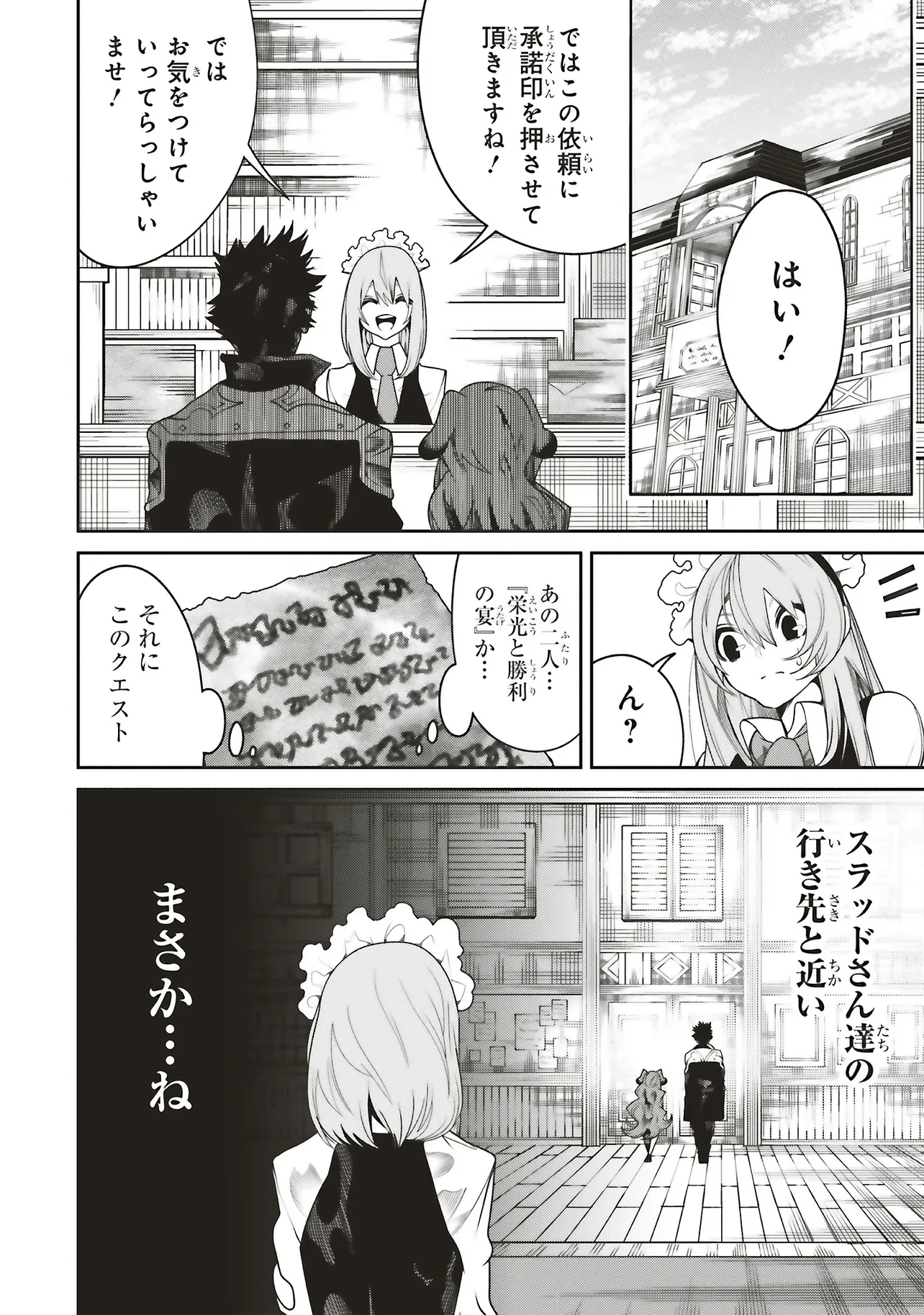 俺の『全自動支援（フルオートバフ）』で仲間たちが世界最強 ～そこにいるだけ無自覚無双～ 第33話 - 2