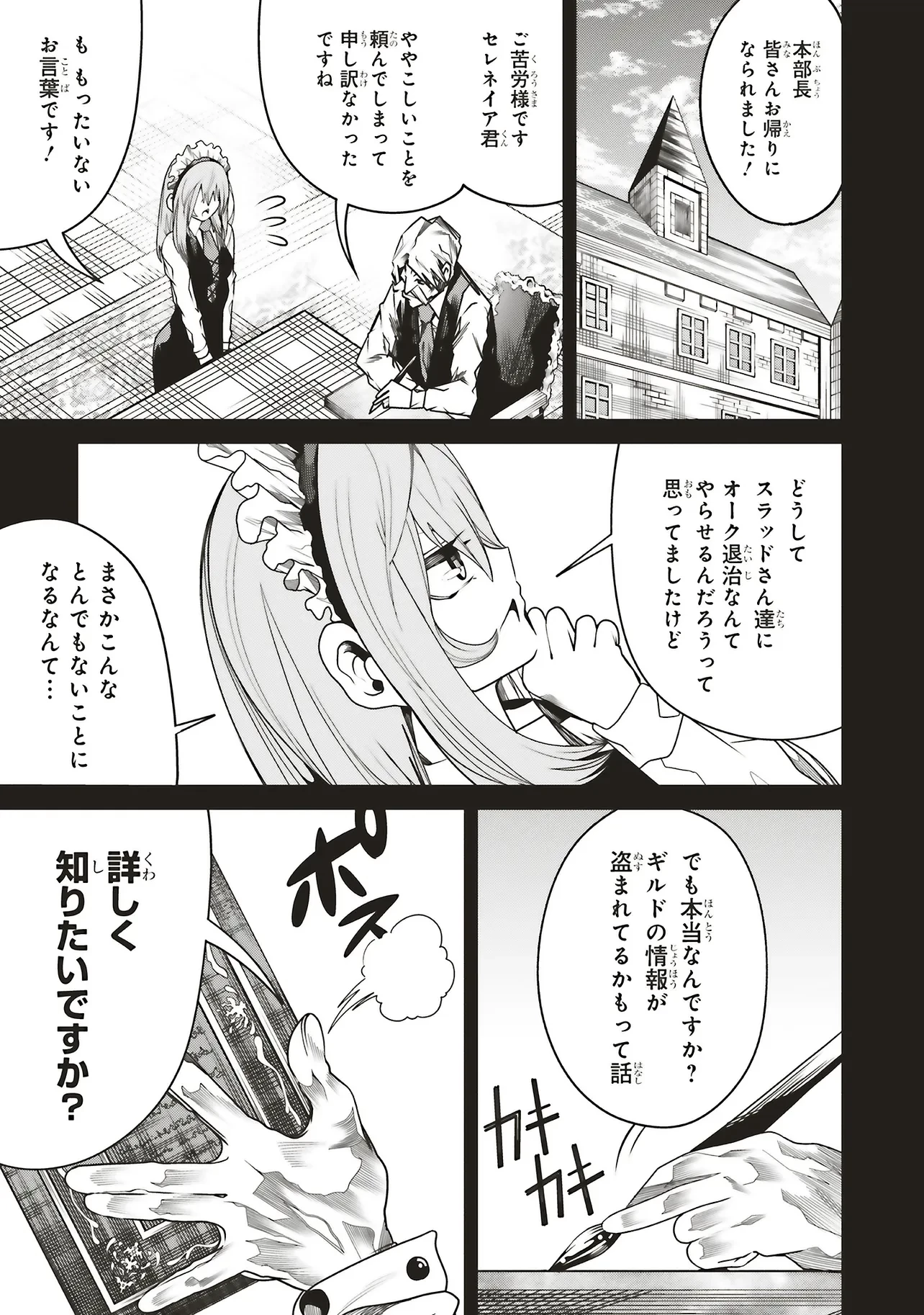 俺の『全自動支援（フルオートバフ）』で仲間たちが世界最強 ～そこにいるだけ無自覚無双～ 第33話 - 3