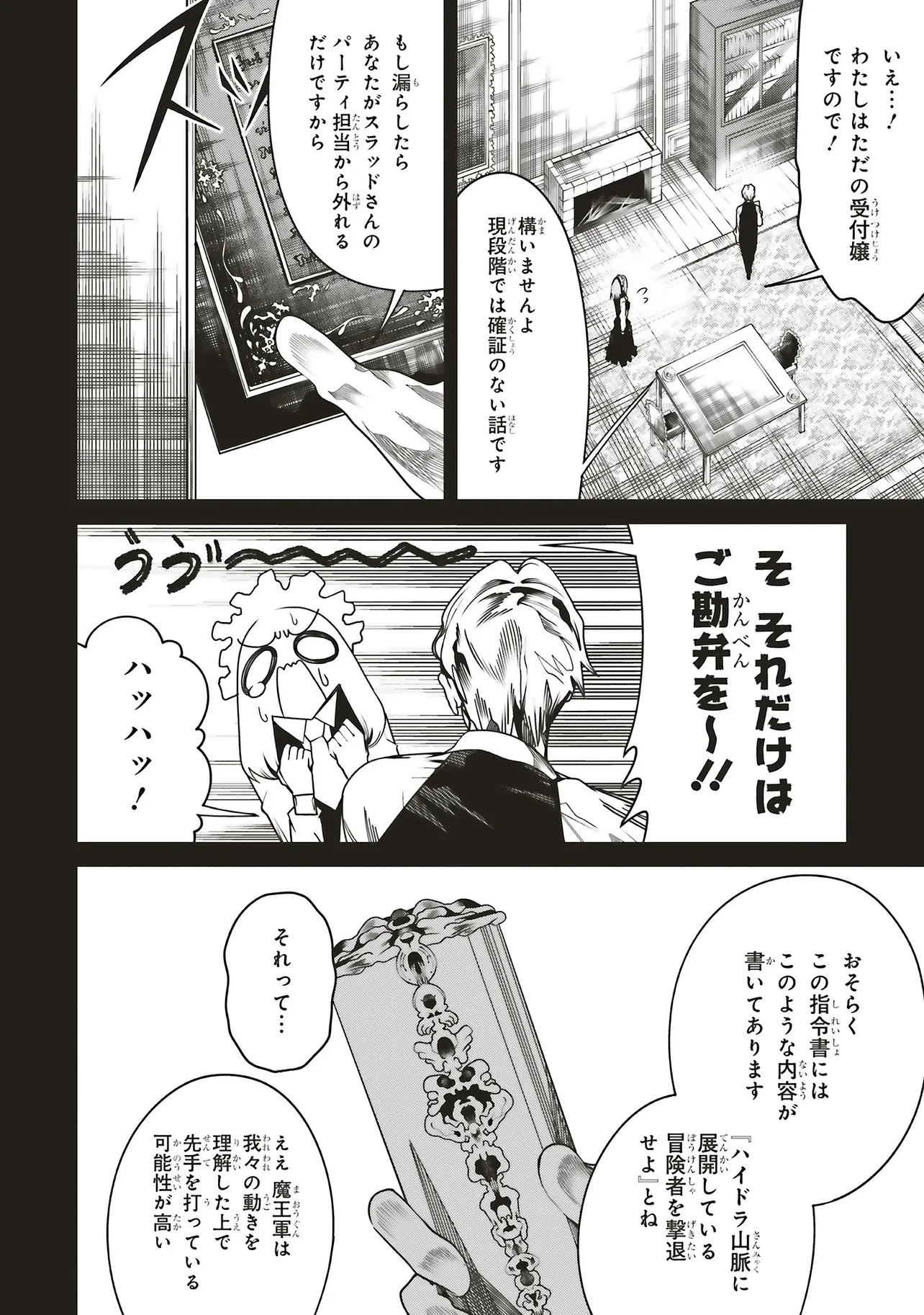 俺の『全自動支援（フルオートバフ）』で仲間たちが世界最強 ～そこにいるだけ無自覚無双～ 第33話 - 4