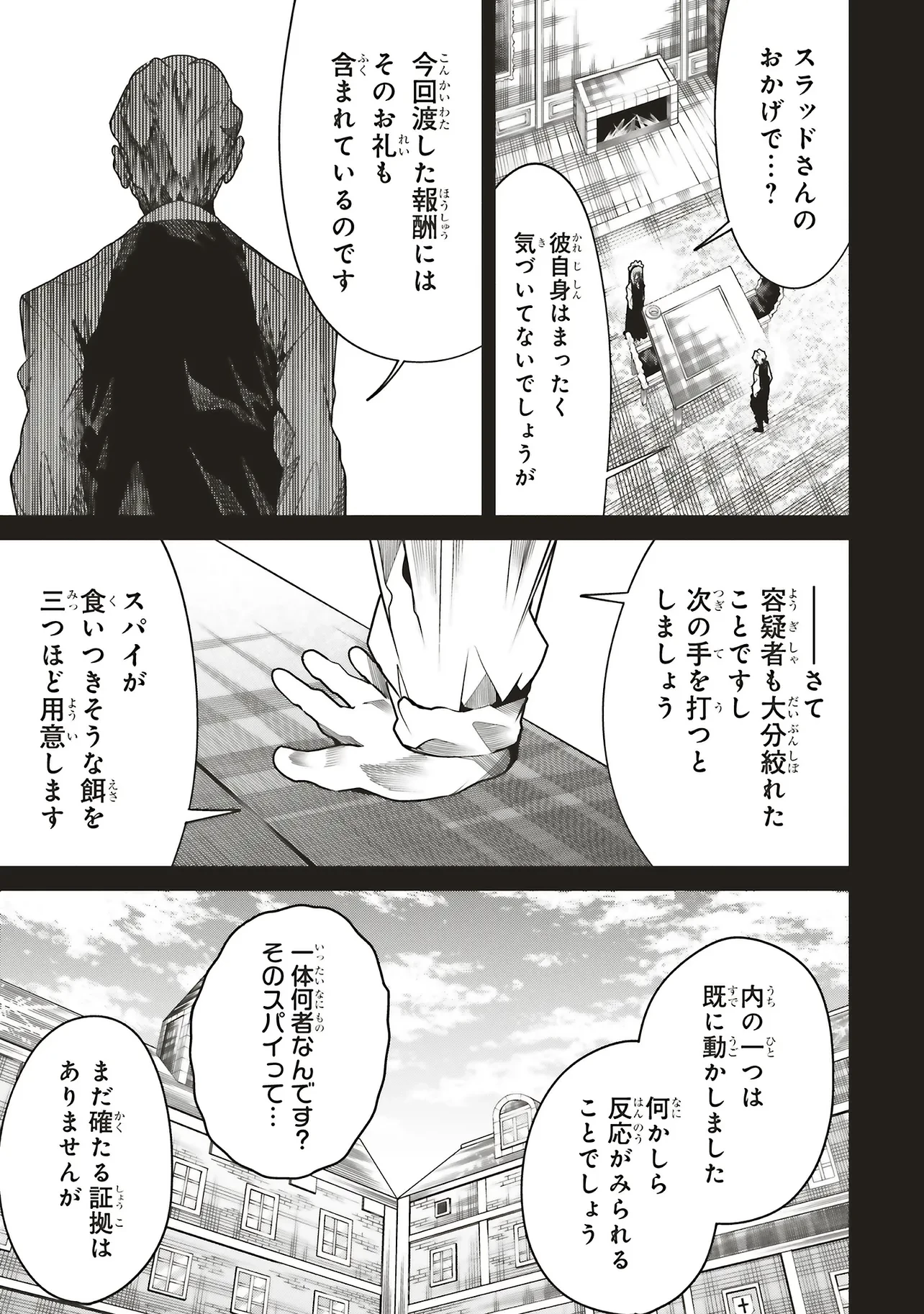 俺の『全自動支援（フルオートバフ）』で仲間たちが世界最強 ～そこにいるだけ無自覚無双～ 第33話 - 7