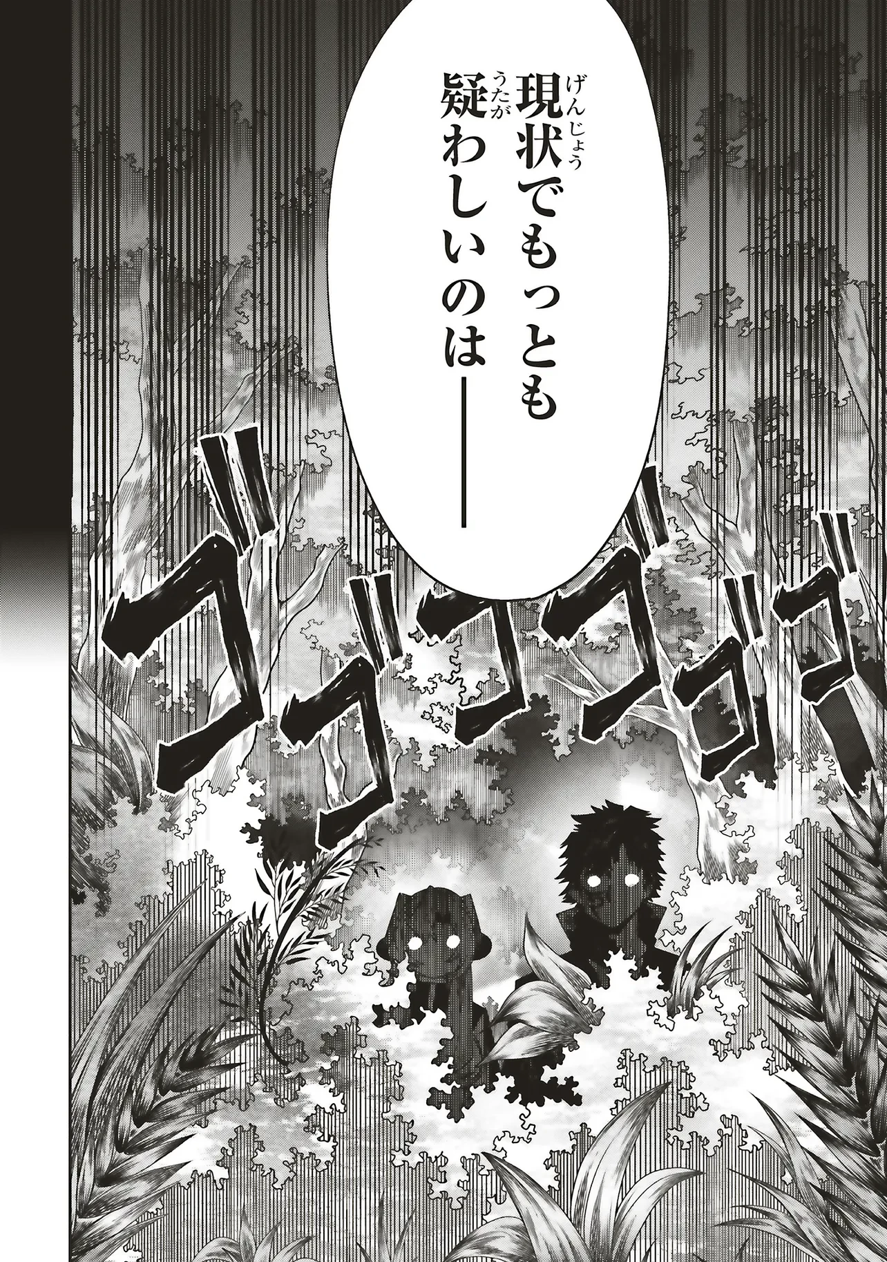 俺の『全自動支援（フルオートバフ）』で仲間たちが世界最強 ～そこにいるだけ無自覚無双～ 第33話 - 8