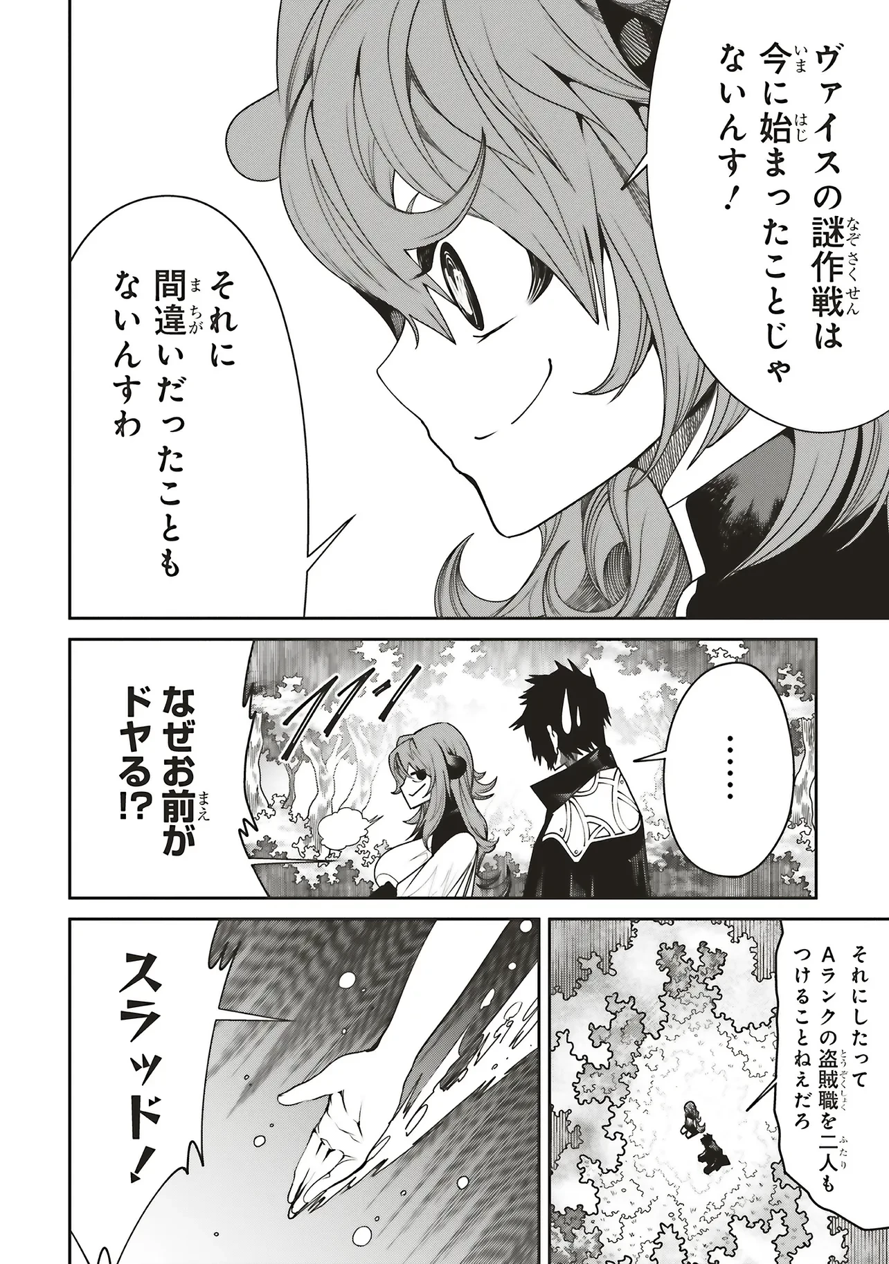 俺の『全自動支援（フルオートバフ）』で仲間たちが世界最強 ～そこにいるだけ無自覚無双～ 第33話 - 10