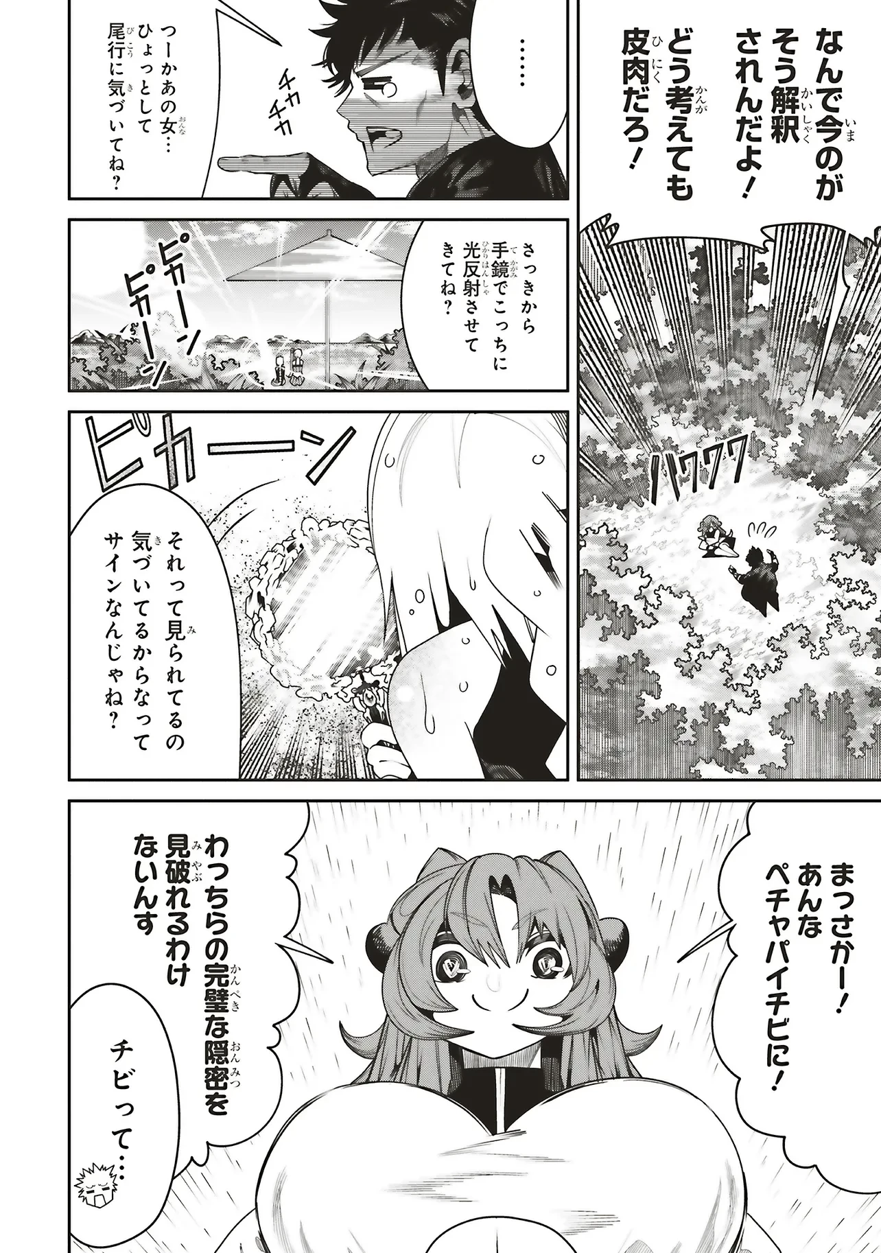 俺の『全自動支援（フルオートバフ）』で仲間たちが世界最強 ～そこにいるだけ無自覚無双～ 第33話 - 12