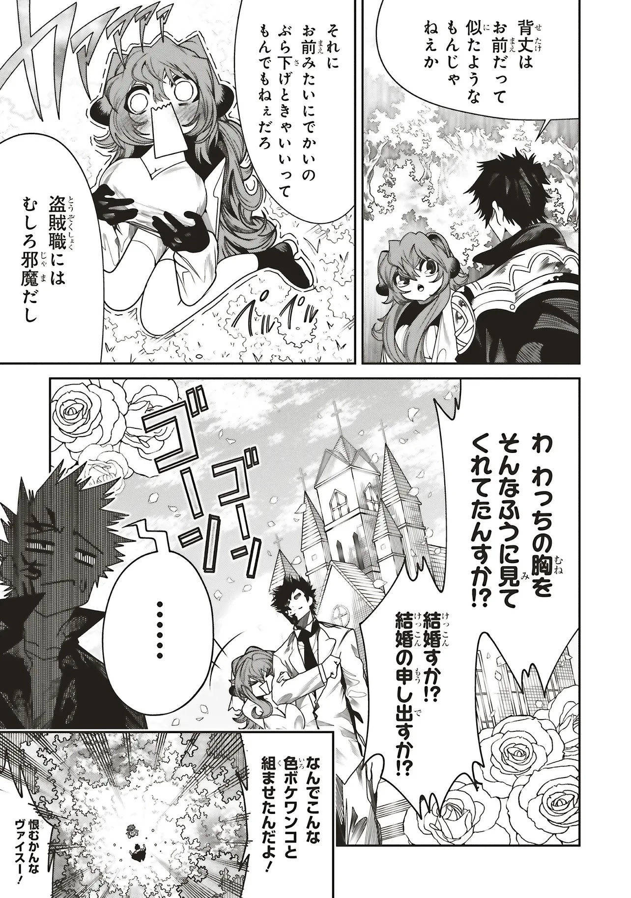 俺の『全自動支援（フルオートバフ）』で仲間たちが世界最強 ～そこにいるだけ無自覚無双～ 第33話 - 13